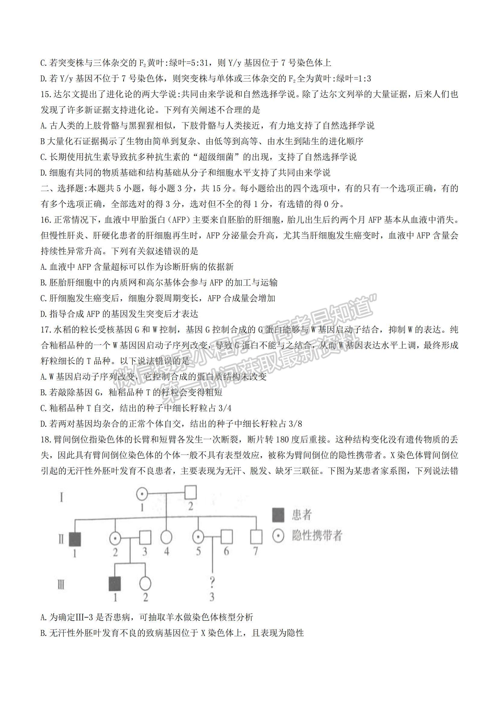 2022山東省臨沂市高三上學(xué)期期中考試生物試題及參考答案