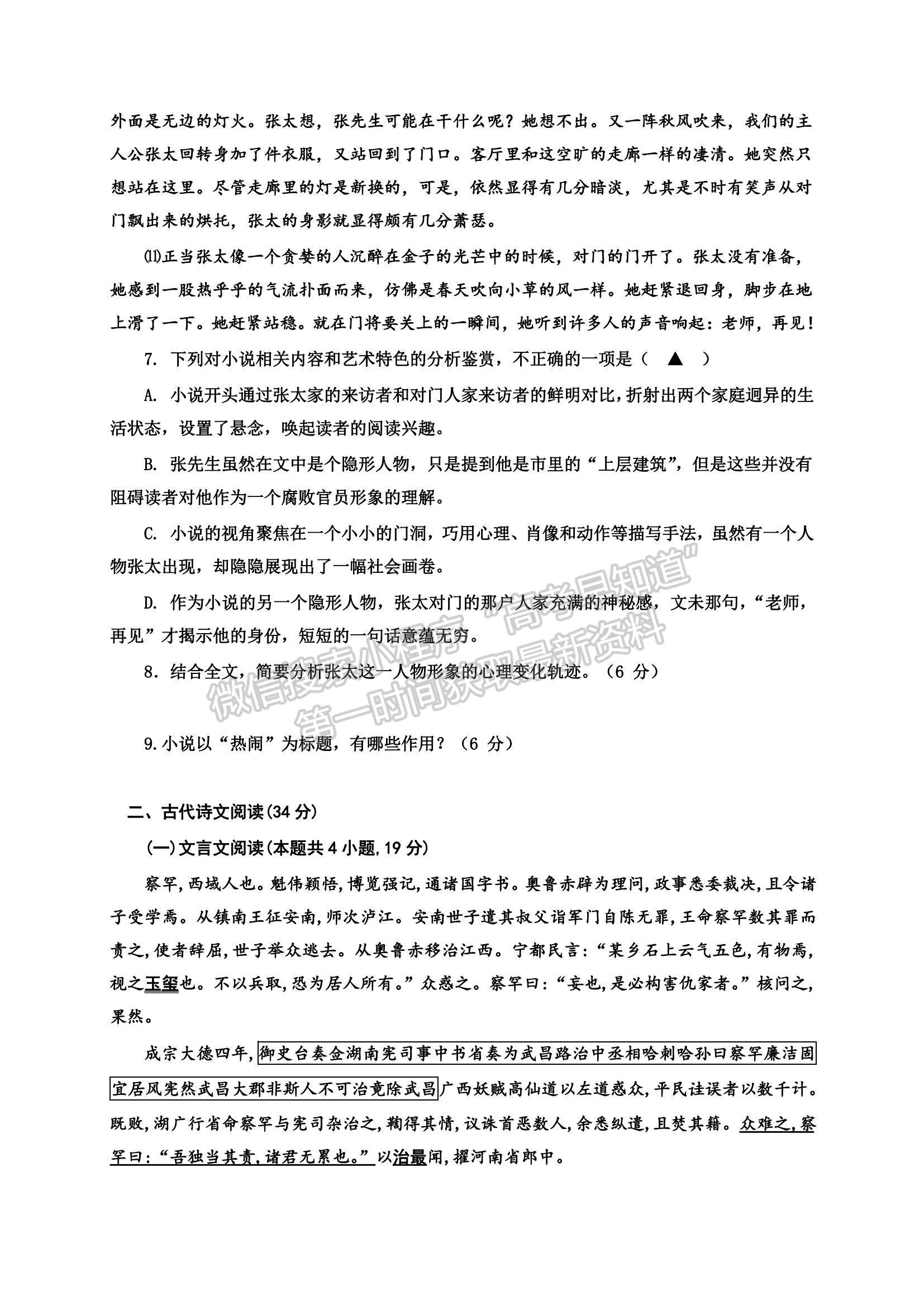 2022四川省內(nèi)江市威遠(yuǎn)中學(xué)高二上學(xué)期期中考試語(yǔ)文試卷及答案