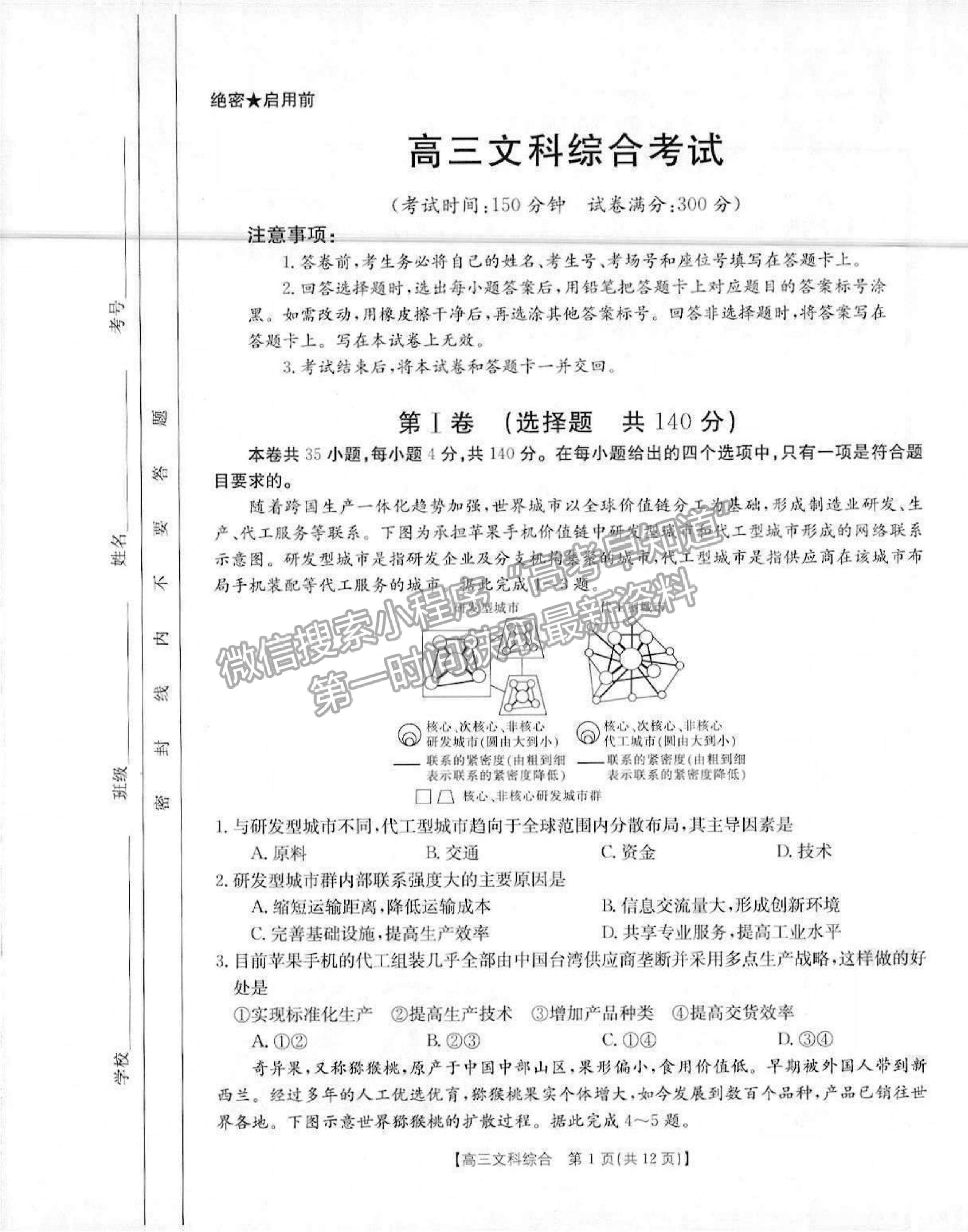 2022云南省15所名校高三上學(xué)期11月份聯(lián)考文綜試卷及答案