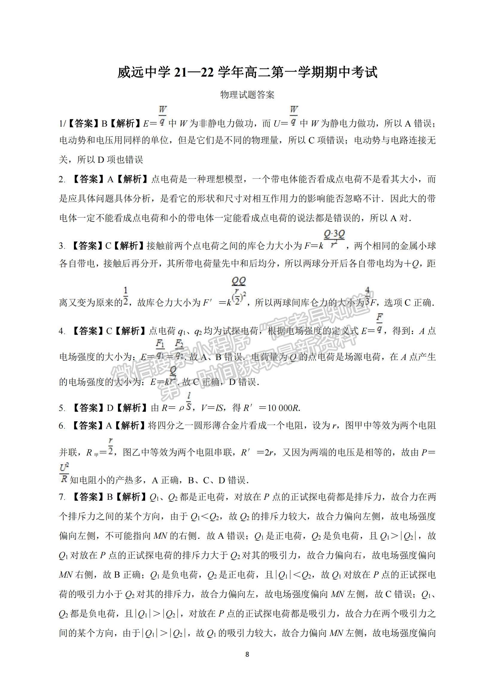 2022四川省內(nèi)江市威遠中學高二上學期期中考試物理試卷及答案