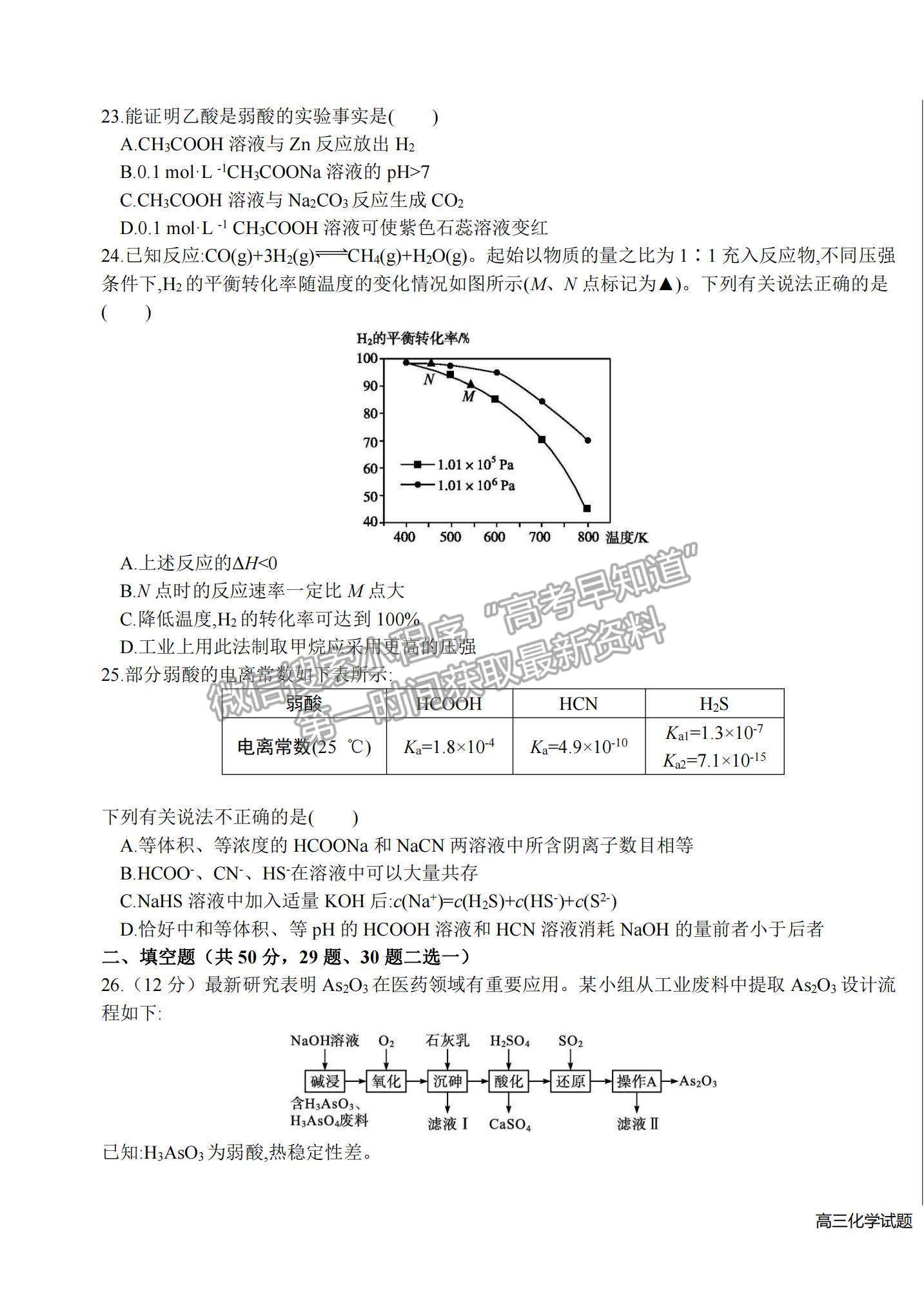 2022黑龍江省哈爾濱市第六中學高三上學期期中考試化學試題及參考答案