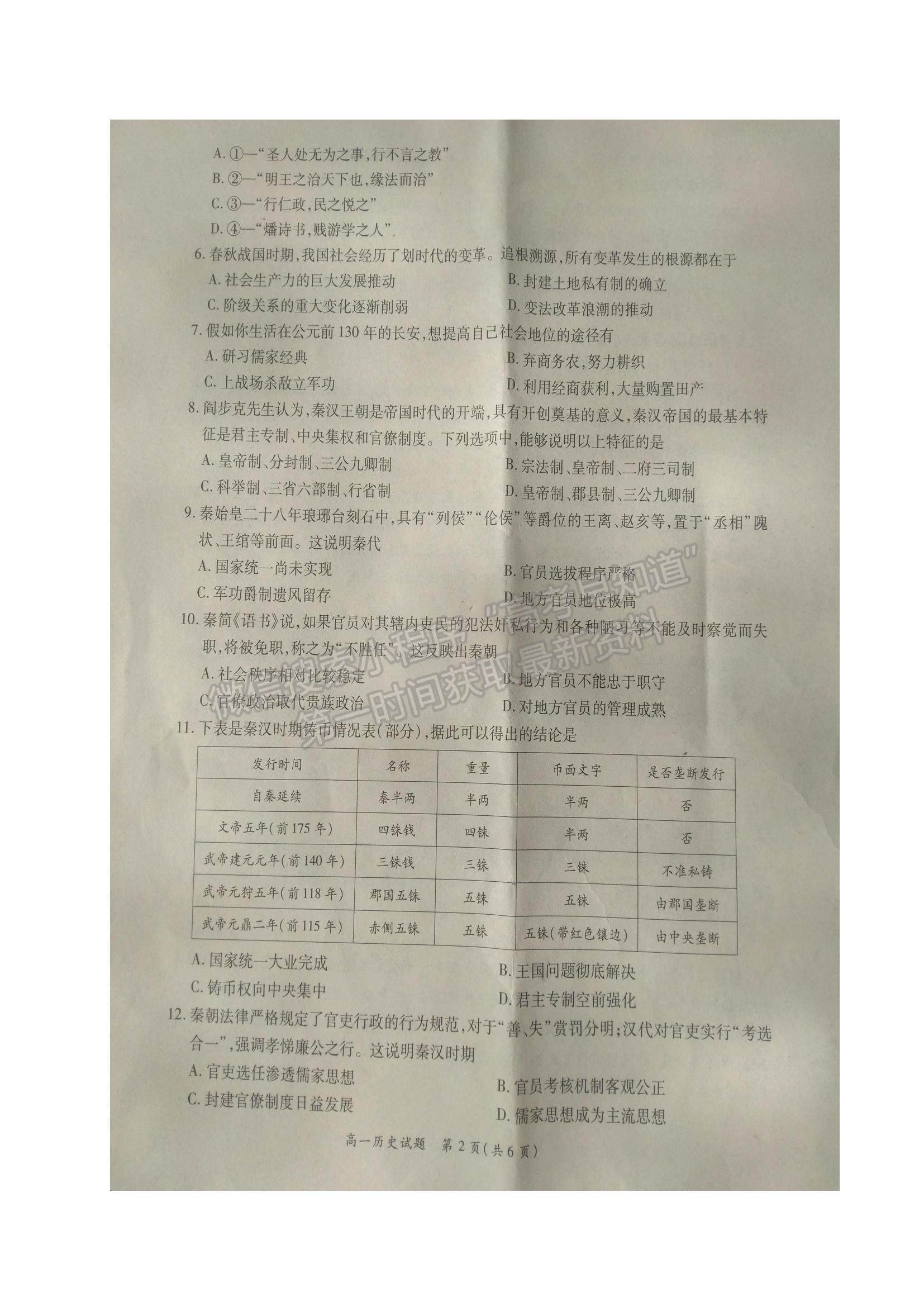 2022河南省商丘名校高一上學(xué)期期中聯(lián)考?xì)v史試題及參考答案