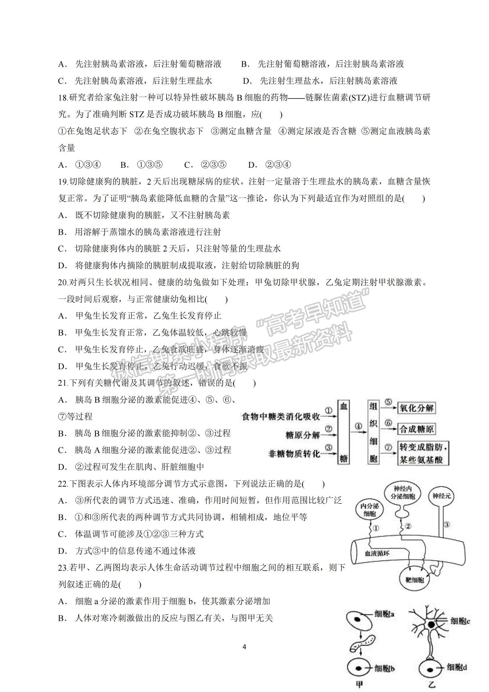 2022四川省內(nèi)江市威遠中學高二上學期期中考試生物試卷及答案