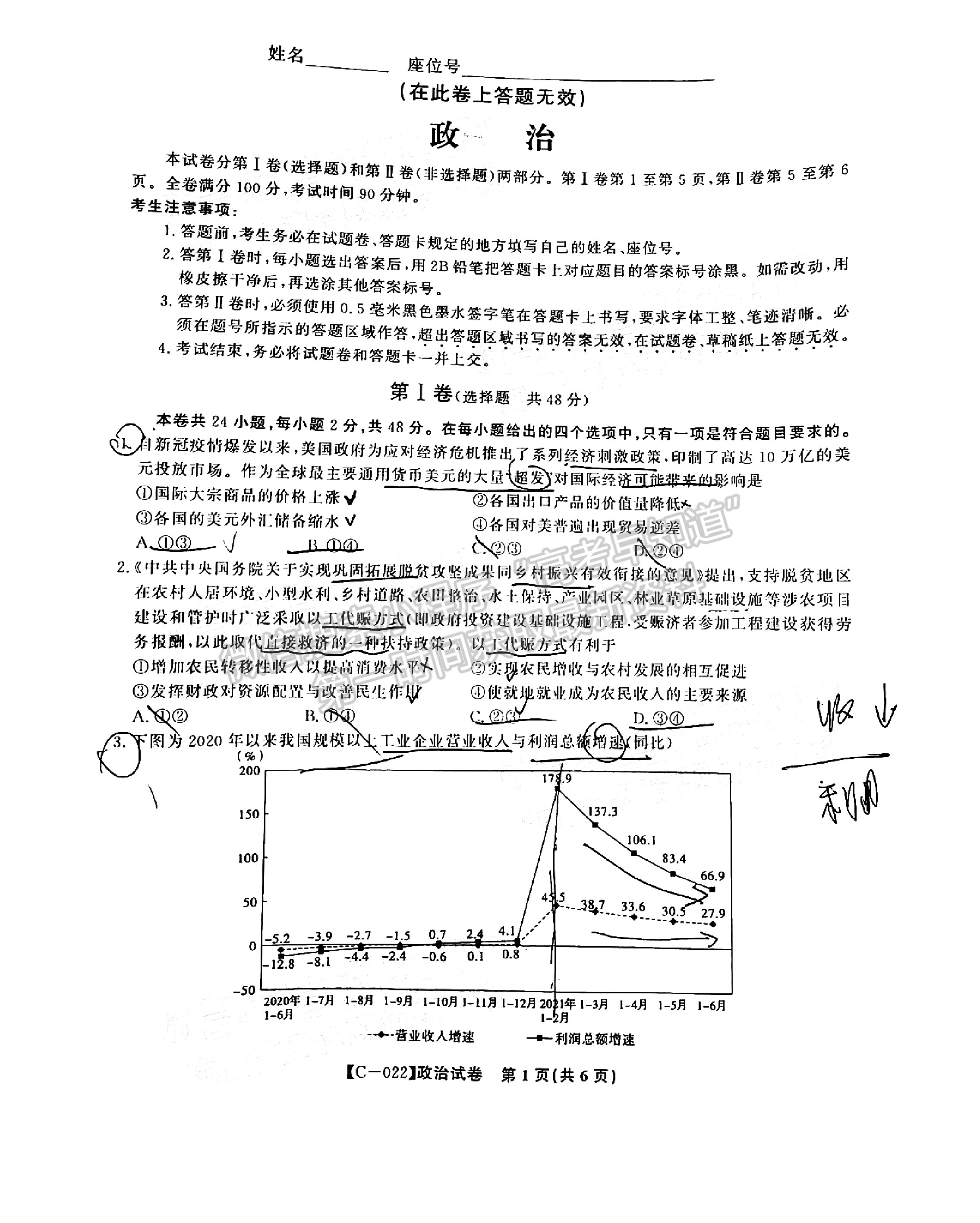 2022江西省九江市十校高三第一次聯(lián)考11月政治試卷及參考答案