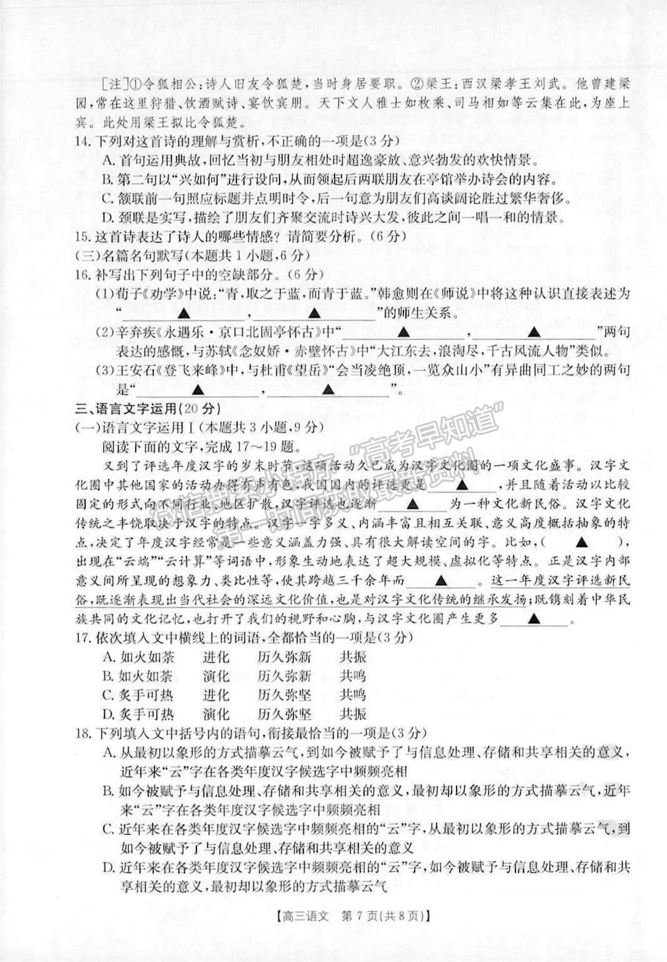 2022云南省15所名校高三上學(xué)期11月份聯(lián)考語文試卷及答案