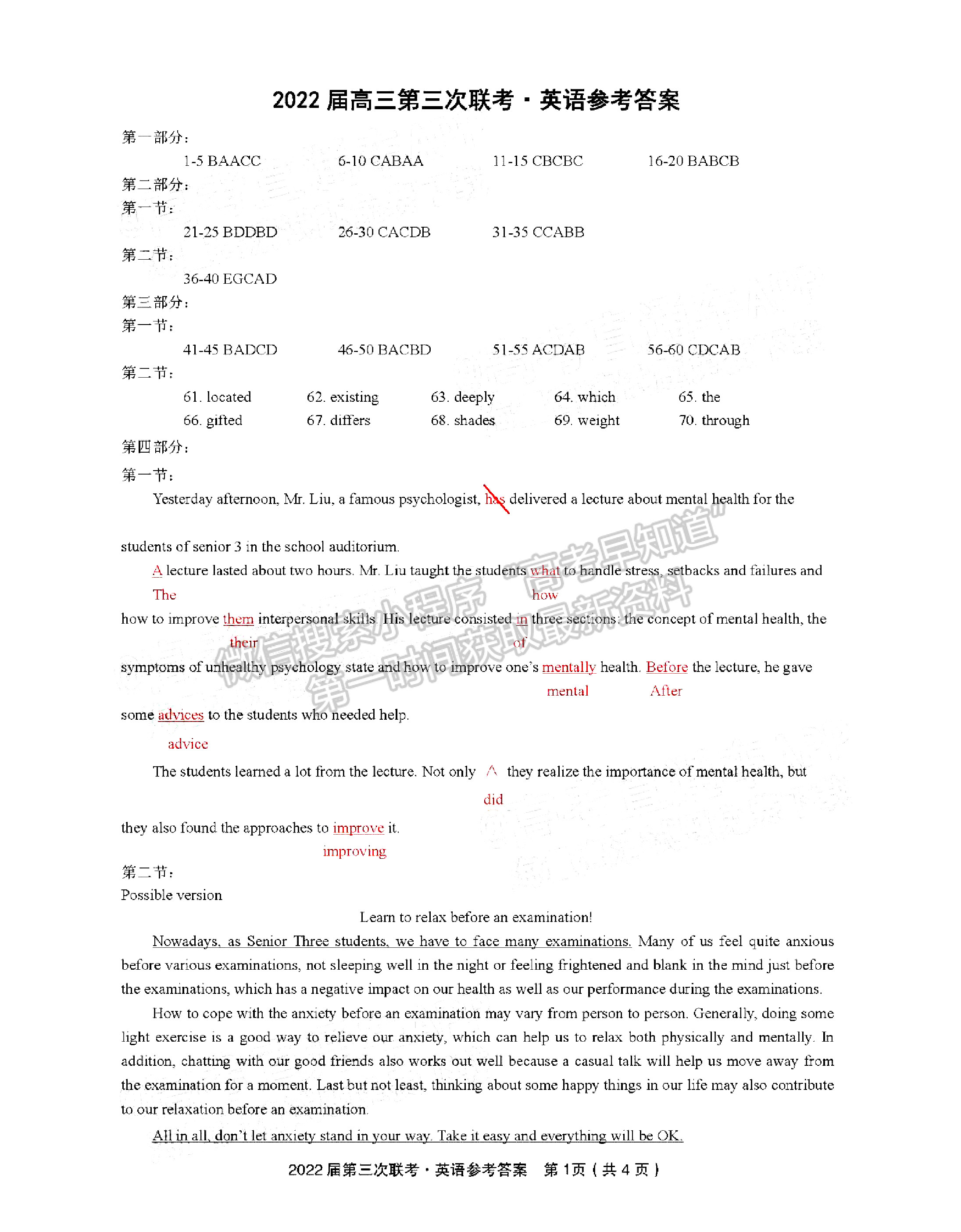  2022江西省九江市十校高三第一次聯(lián)考11月英語試卷及參考答案