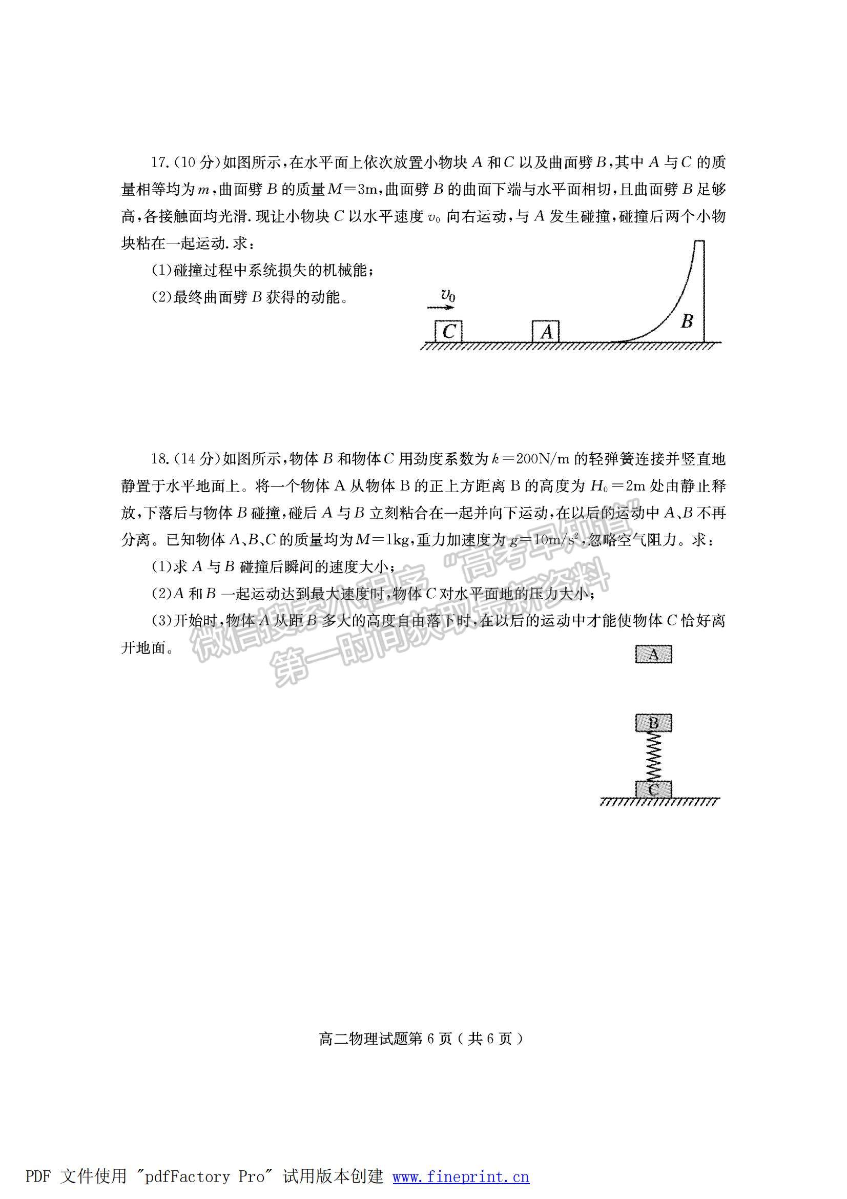 2022山東省臨沂市蘭山區(qū)、羅莊區(qū)高二上學(xué)期期中考試物理試卷及答案