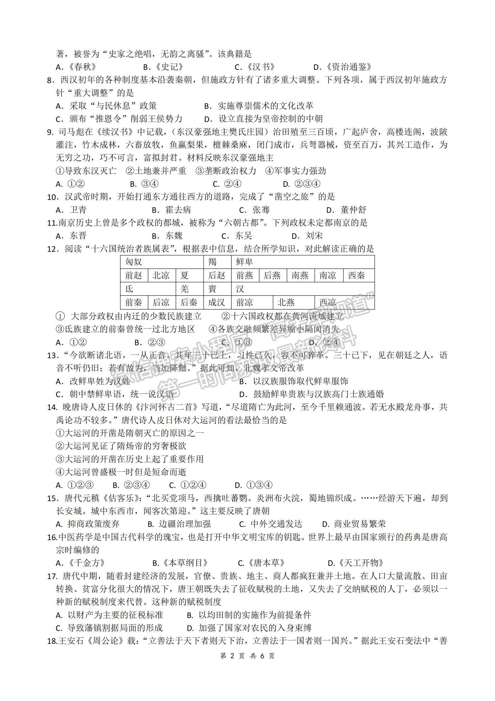 2022浙江省諸暨市第二高級中學(xué)高一上學(xué)期期中考試歷史試卷及答案