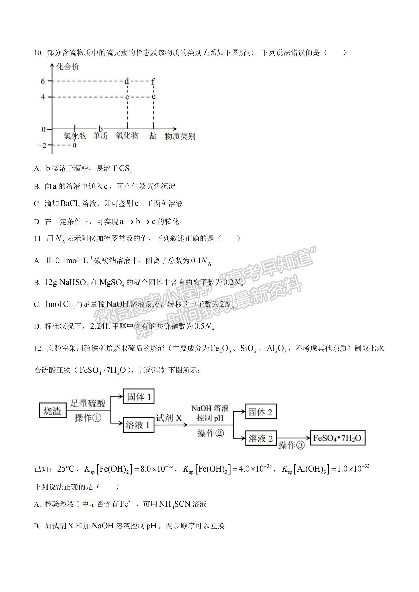 2022廣東省深圳市龍崗區(qū)高三上學(xué)期期中質(zhì)量檢測化學(xué)試卷及答案