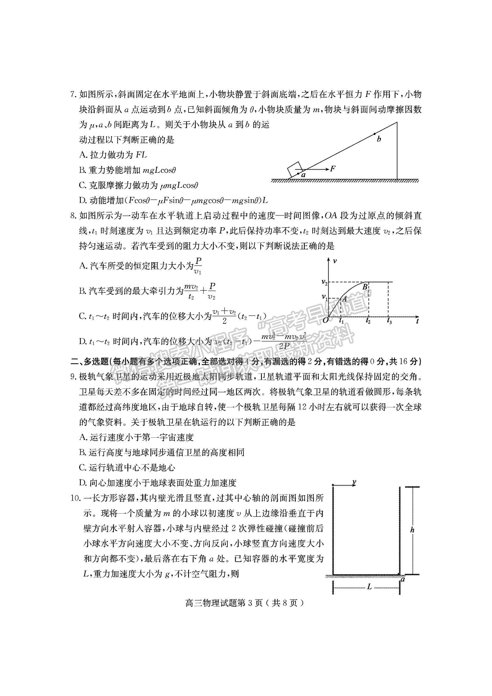 2022山東省聊城市高三上學(xué)期期中考試物理試題及參考答案