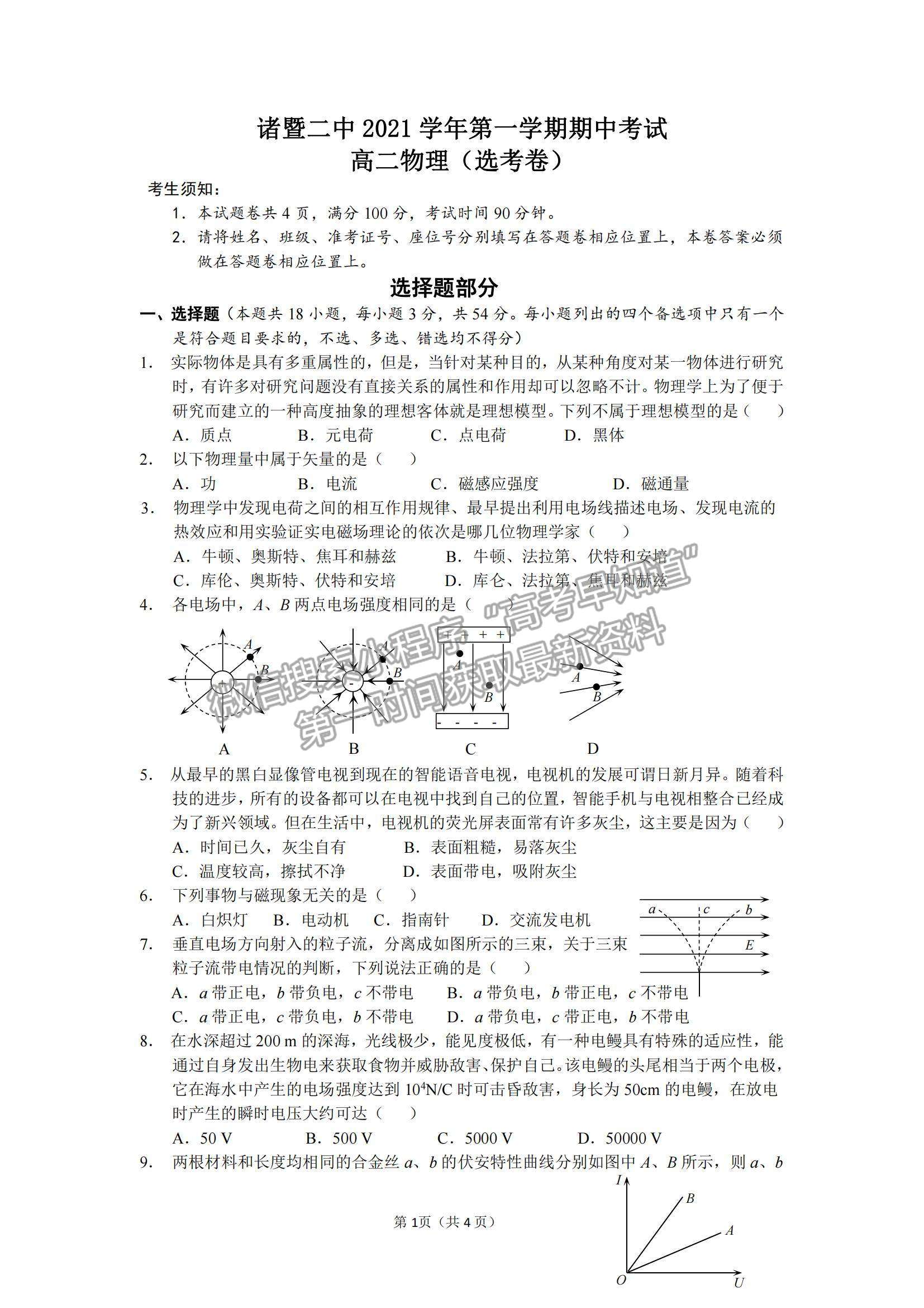 2022浙江省諸暨市第二高級(jí)中學(xué)高二上學(xué)期期中考試物理（選考）試卷及答案