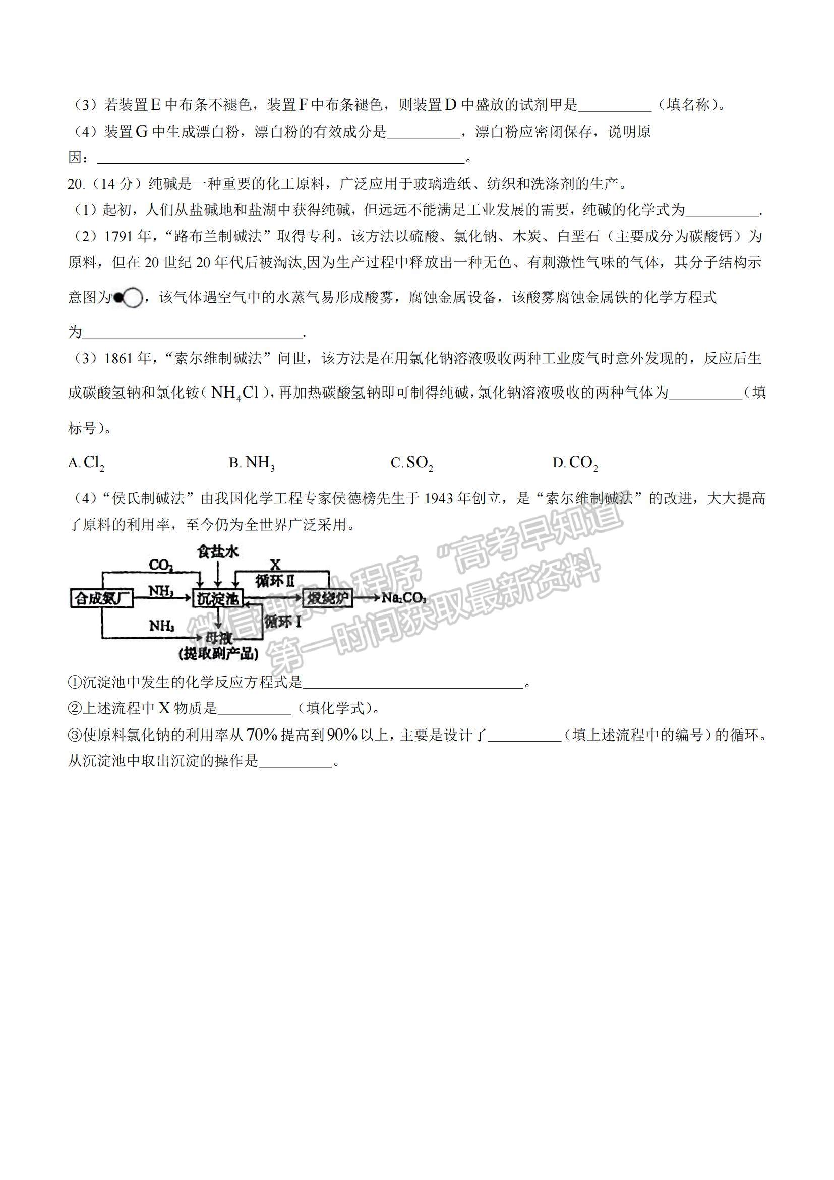 2022黑龍江省“五校聯(lián)盟”高一上學(xué)期期中考試化學(xué)試題及參考答案