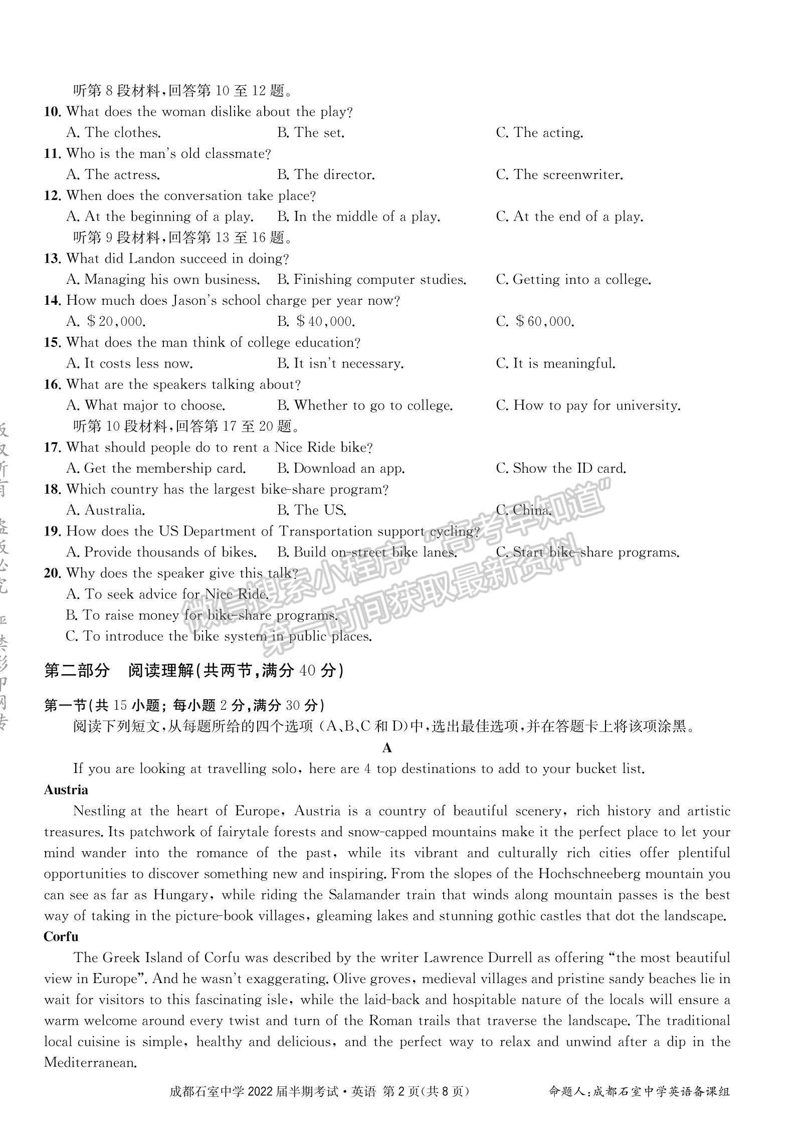 2022四川省成都石室中學高三上學期期中考試英語試題及參考答案