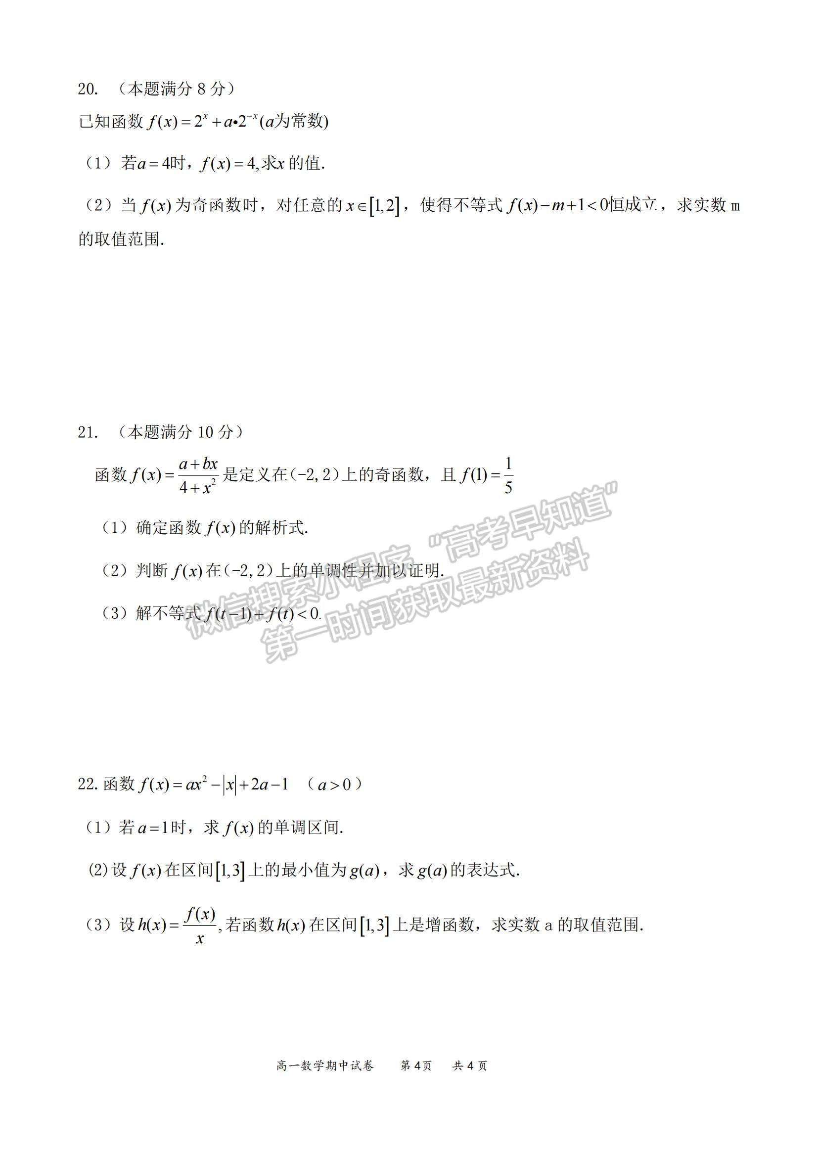 2022浙江省諸暨市第二高級(jí)中學(xué)高一上學(xué)期期中考試數(shù)學(xué)試卷及答案