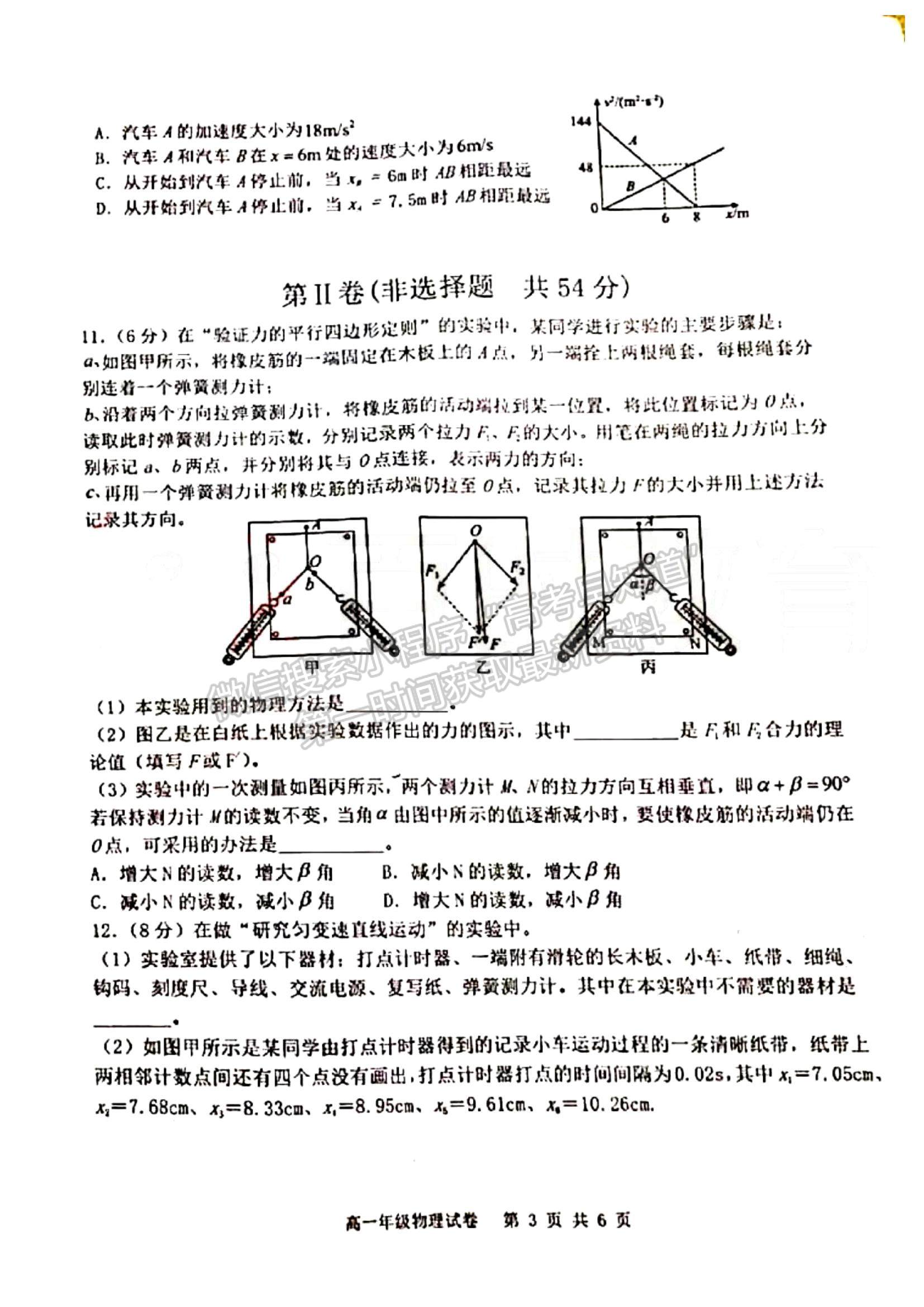 2022遼寧省沈陽(yáng)市五校協(xié)作體高一上學(xué)期期中聯(lián)考物理試題及參考答案