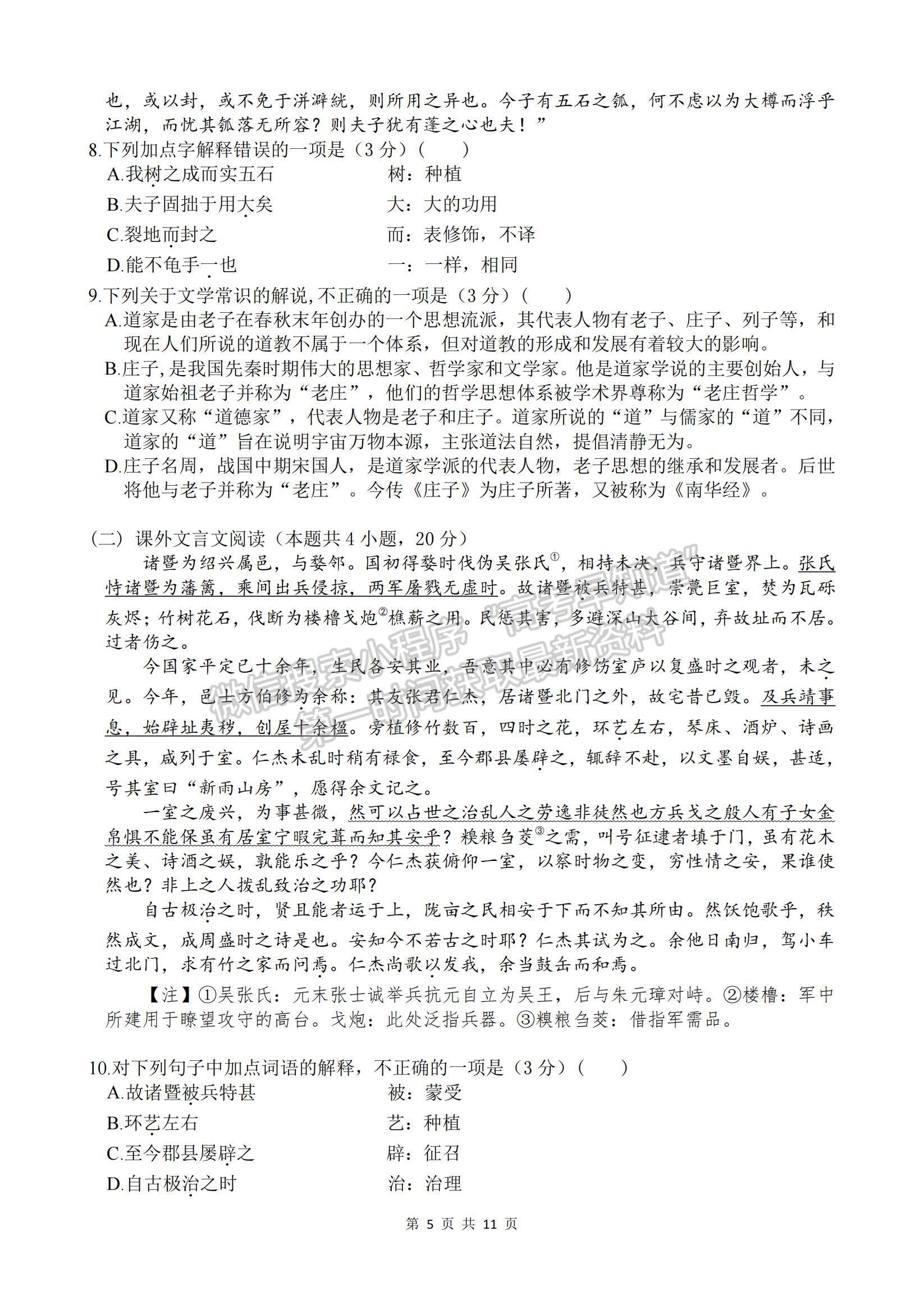 2022浙江省諸暨市第二高級中學(xué)高二上學(xué)期期中考試語文試卷及答案