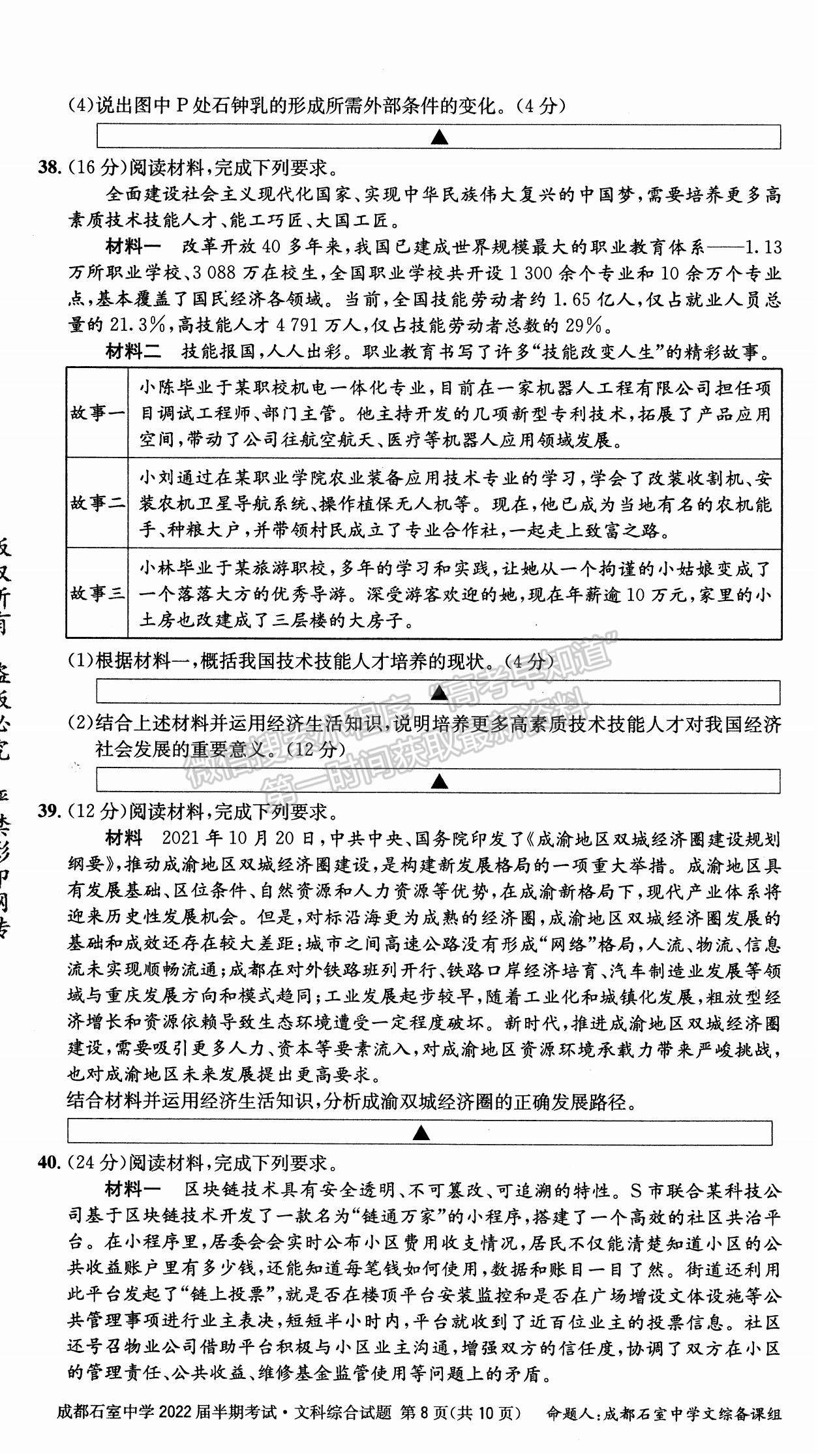 2022四川省成都石室中學(xué)高三上學(xué)期期中考試文綜試題及參考答案