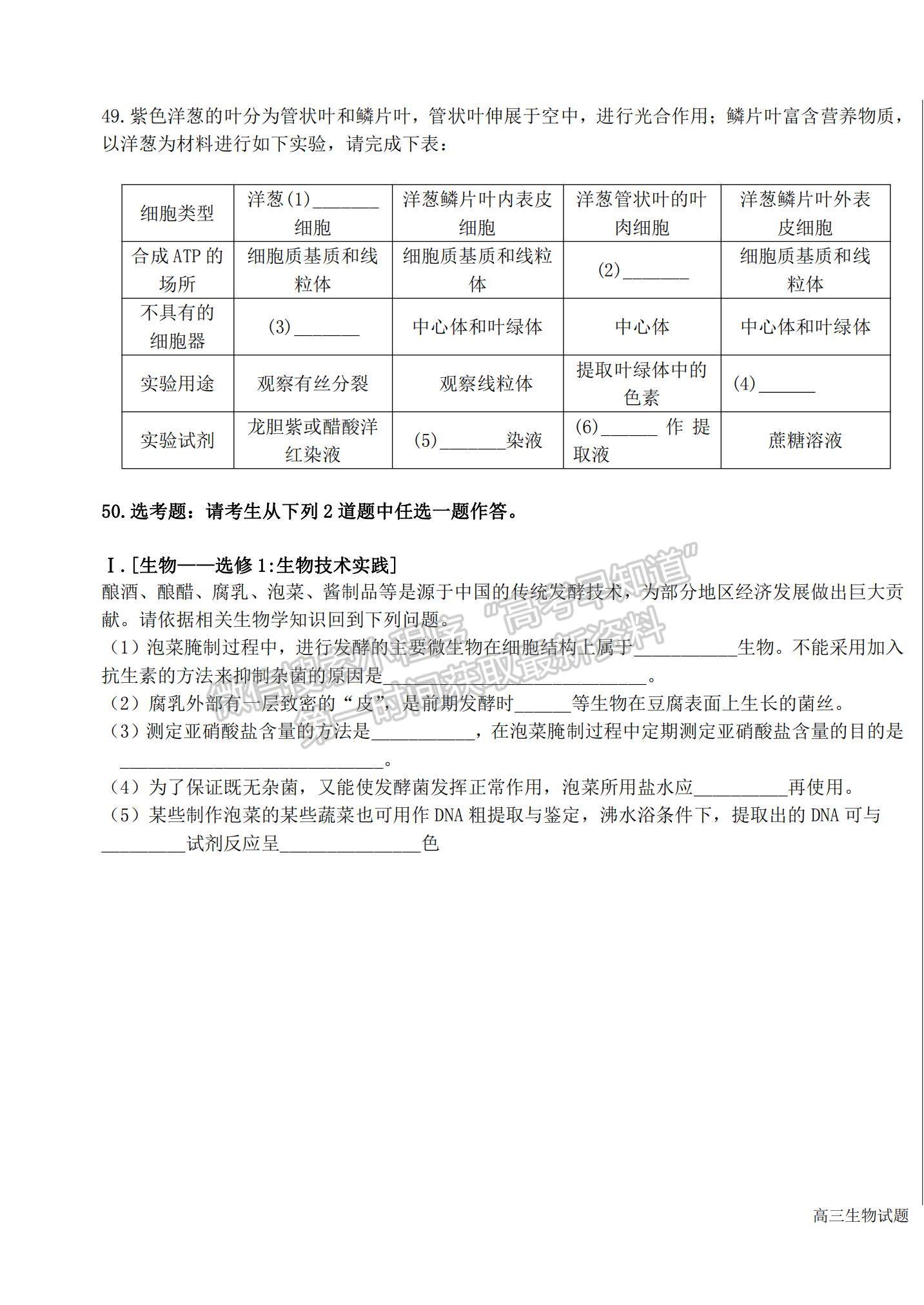 2022黑龍江省哈爾濱市第六中學高三上學期期中考試生物試題及參考答案