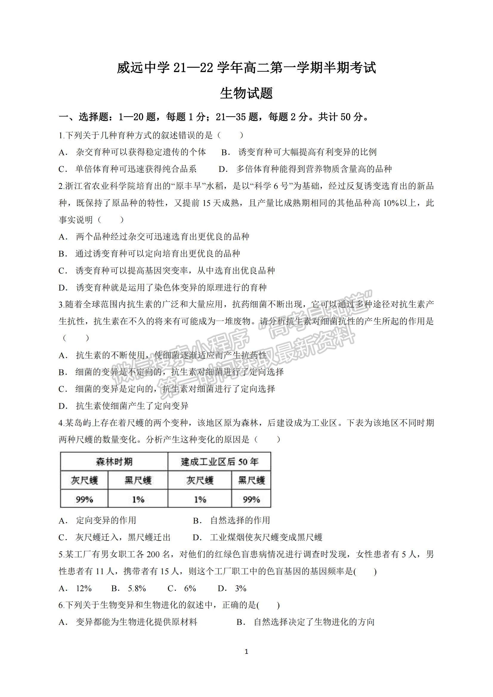 2022四川省內(nèi)江市威遠中學高二上學期期中考試生物試卷及答案