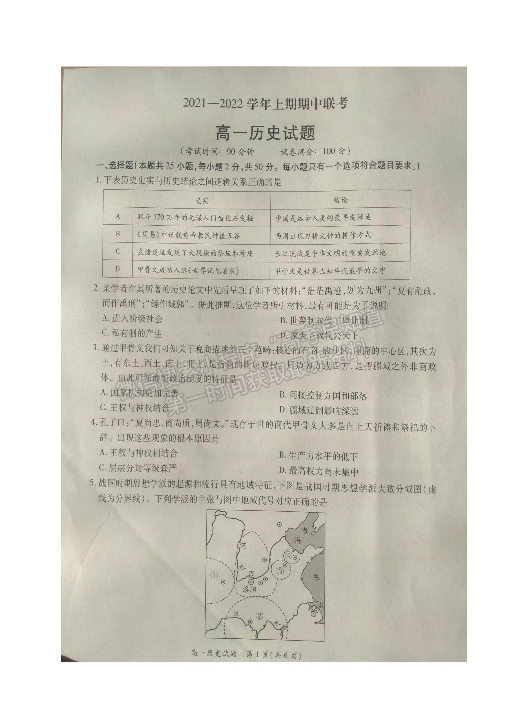 2022河南省商丘名校高一上學(xué)期期中聯(lián)考?xì)v史試題及參考答案