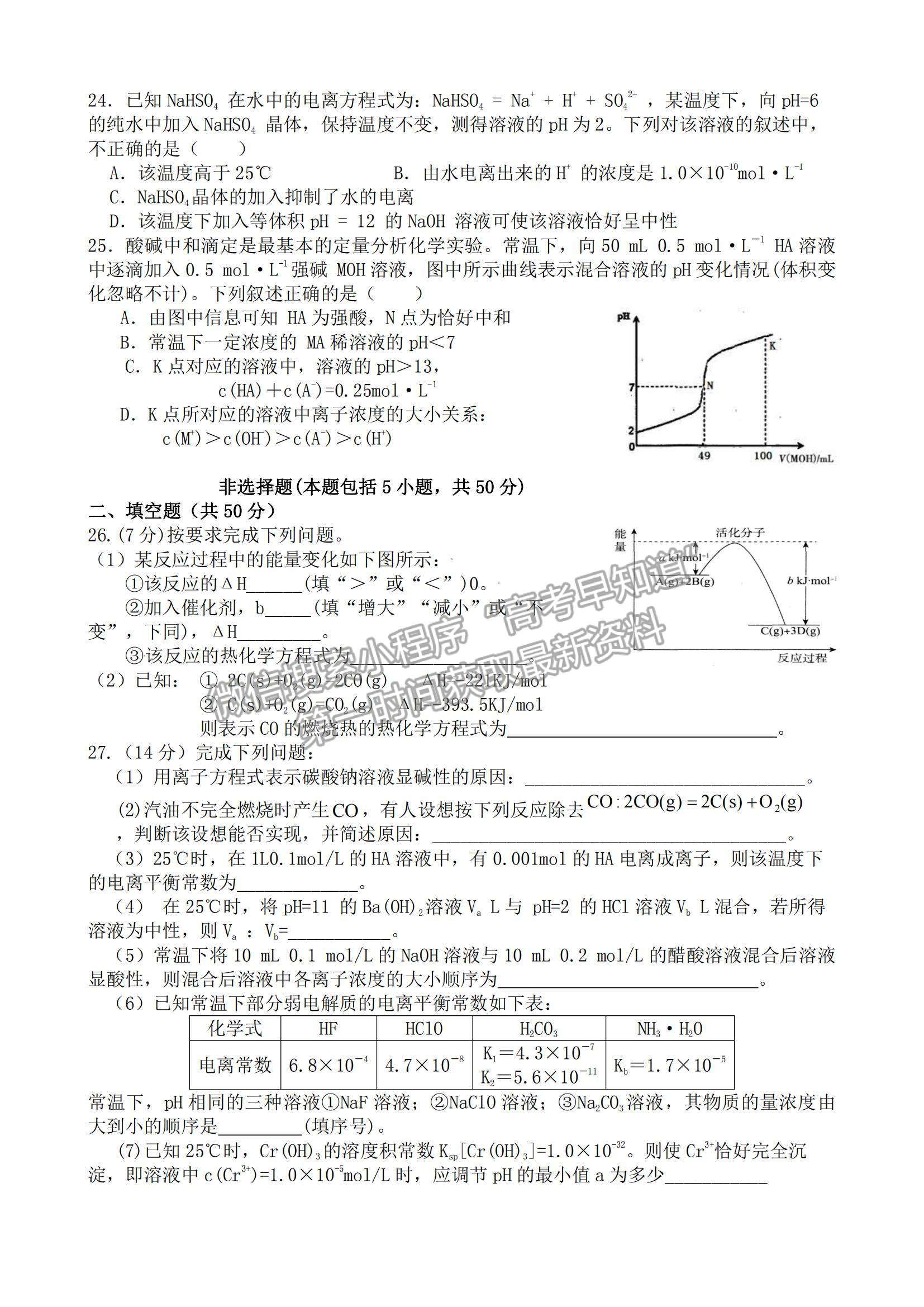 2022浙江省諸暨市第二高級(jí)中學(xué)高二上學(xué)期期中考試化學(xué)試卷及答案