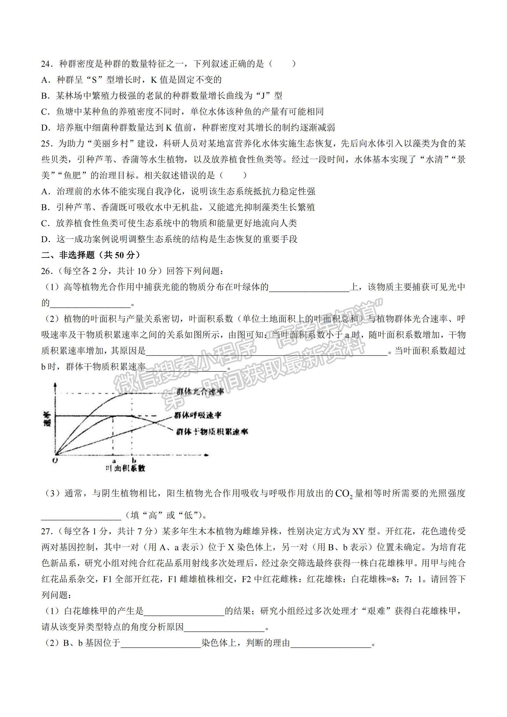 2022江西省景德鎮(zhèn)市高三第一次質(zhì)檢生物試題及參考答案