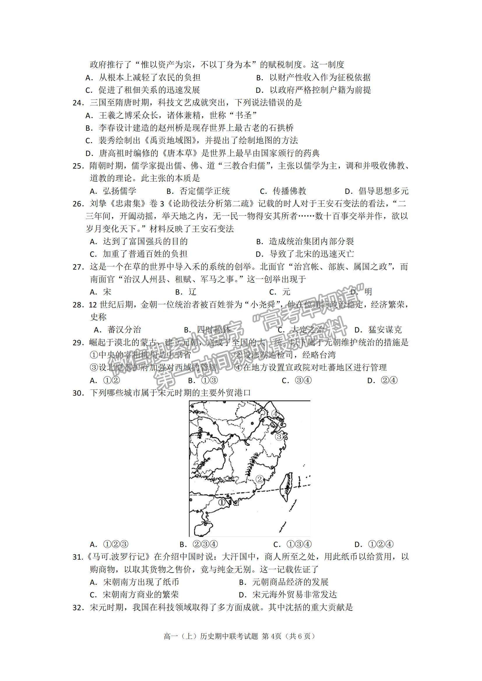 2022浙江省臺(tái)州市“十校聯(lián)盟”高一上學(xué)期期中考試歷史試題及參考答案