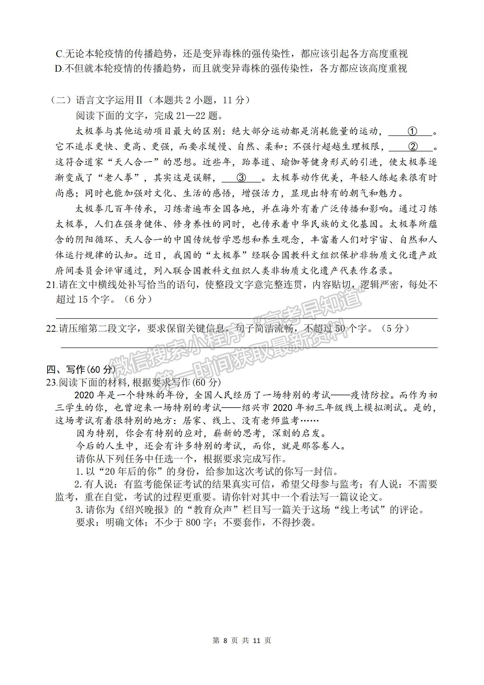 2022浙江省諸暨市第二高級中學(xué)高二上學(xué)期期中考試語文試卷及答案