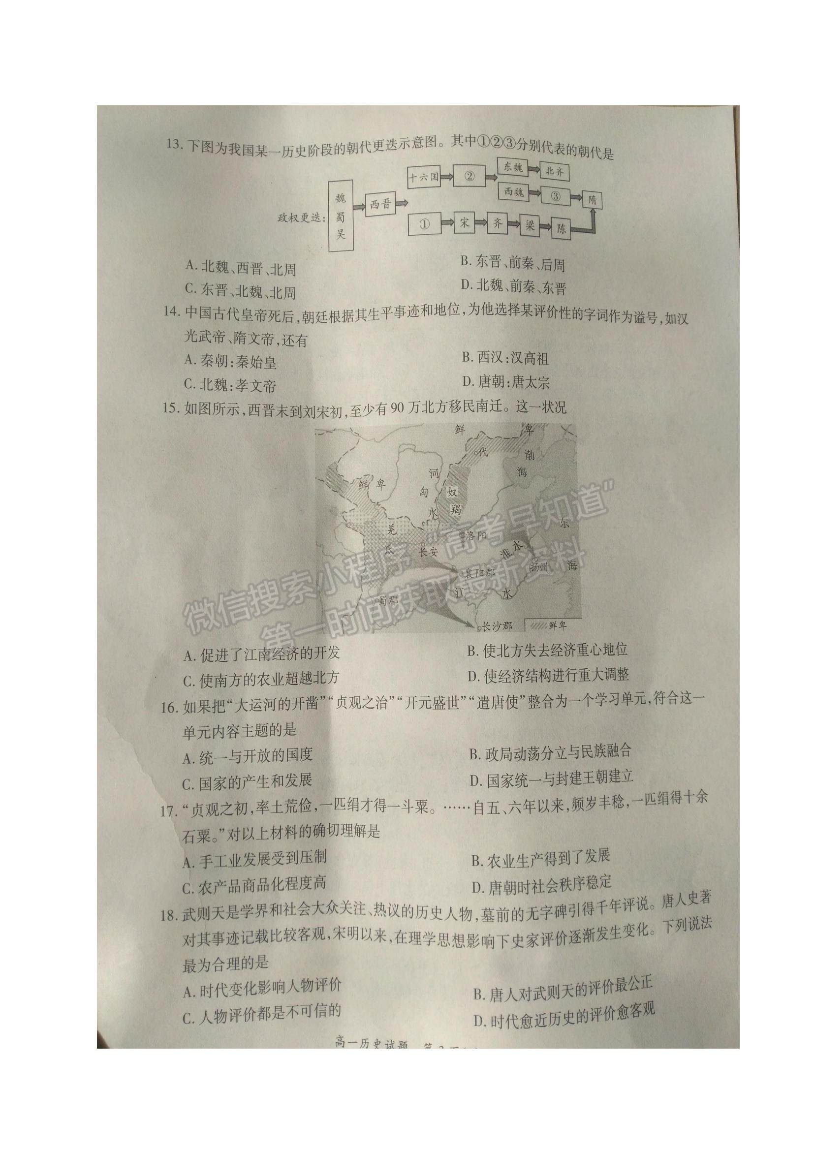 2022河南省商丘名校高一上學(xué)期期中聯(lián)考?xì)v史試題及參考答案