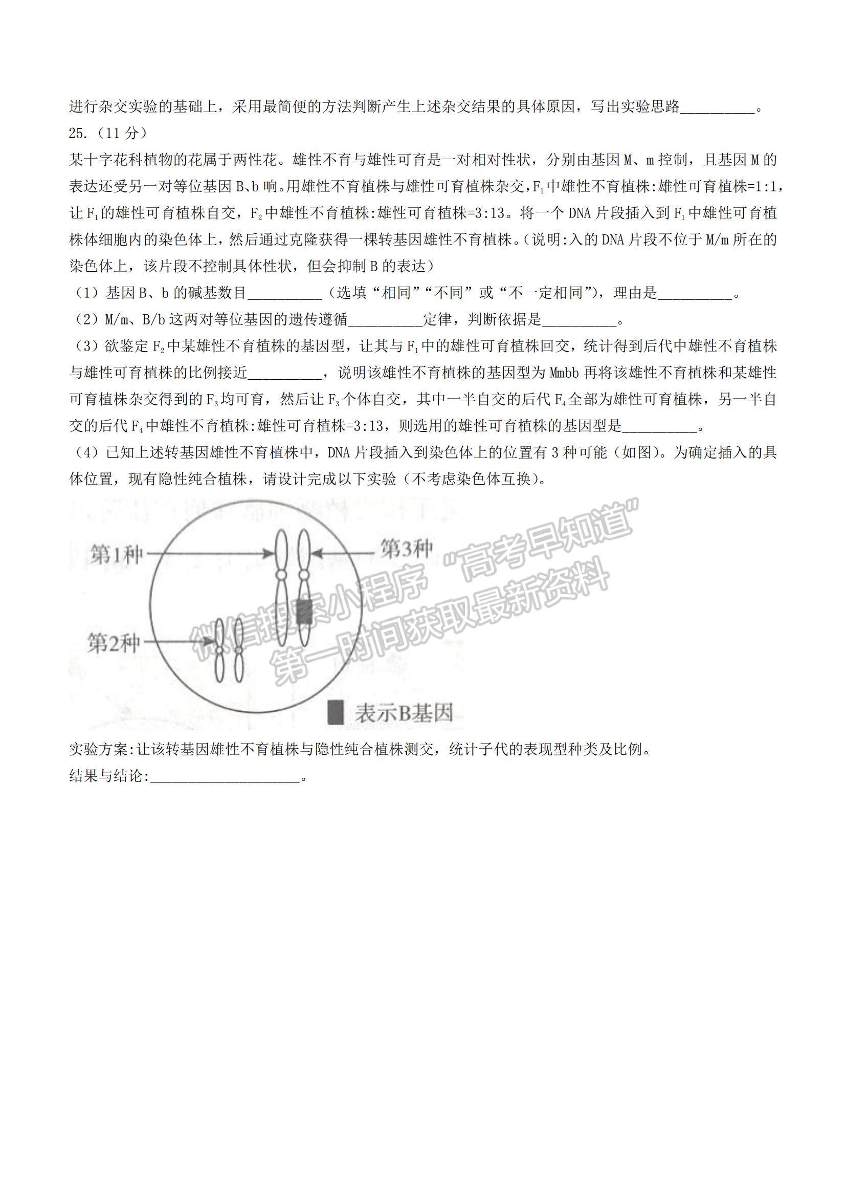 2022山東省臨沂市高三上學(xué)期期中考試生物試題及參考答案