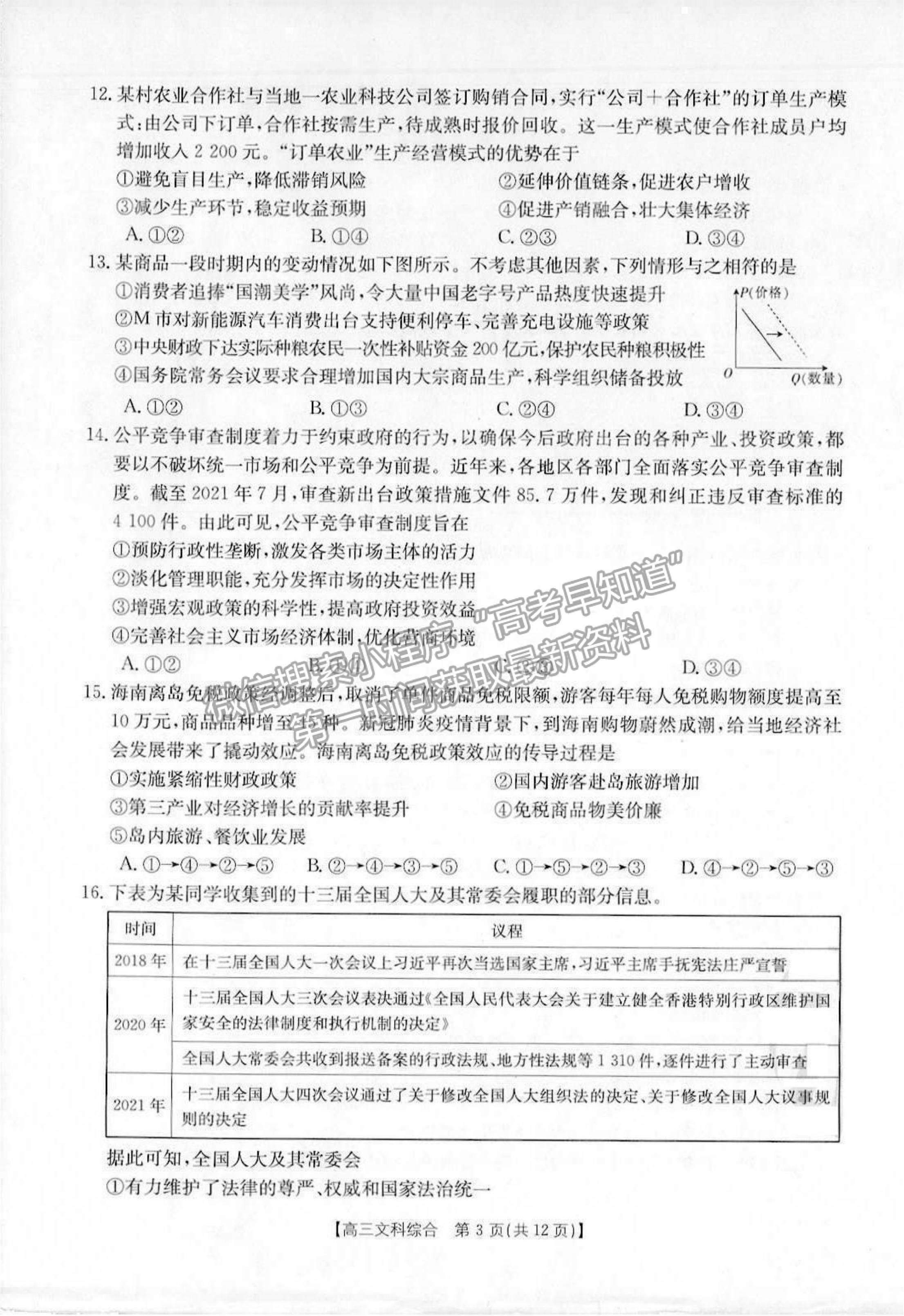 2022云南省15所名校高三上學(xué)期11月份聯(lián)考文綜試卷及答案