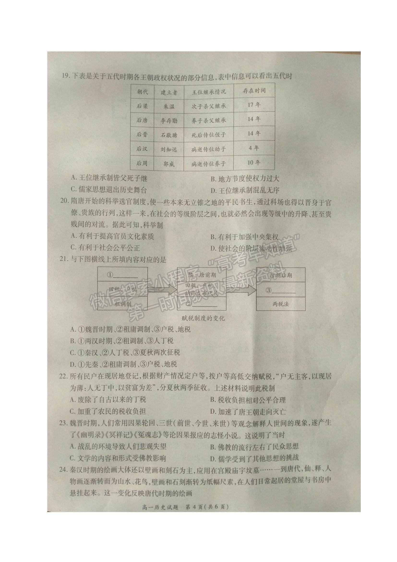 2022河南省商丘名校高一上學(xué)期期中聯(lián)考?xì)v史試題及參考答案