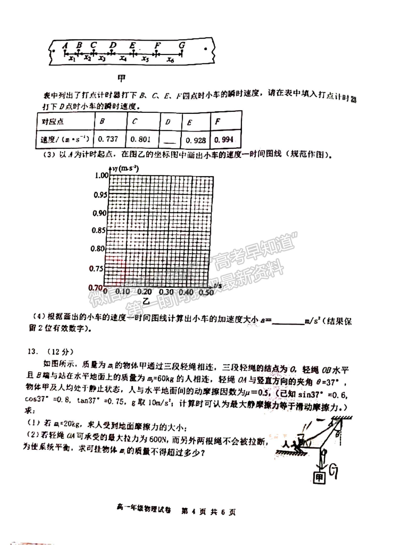 2022遼寧省沈陽市五校協(xié)作體高一上學(xué)期期中聯(lián)考物理試題及參考答案