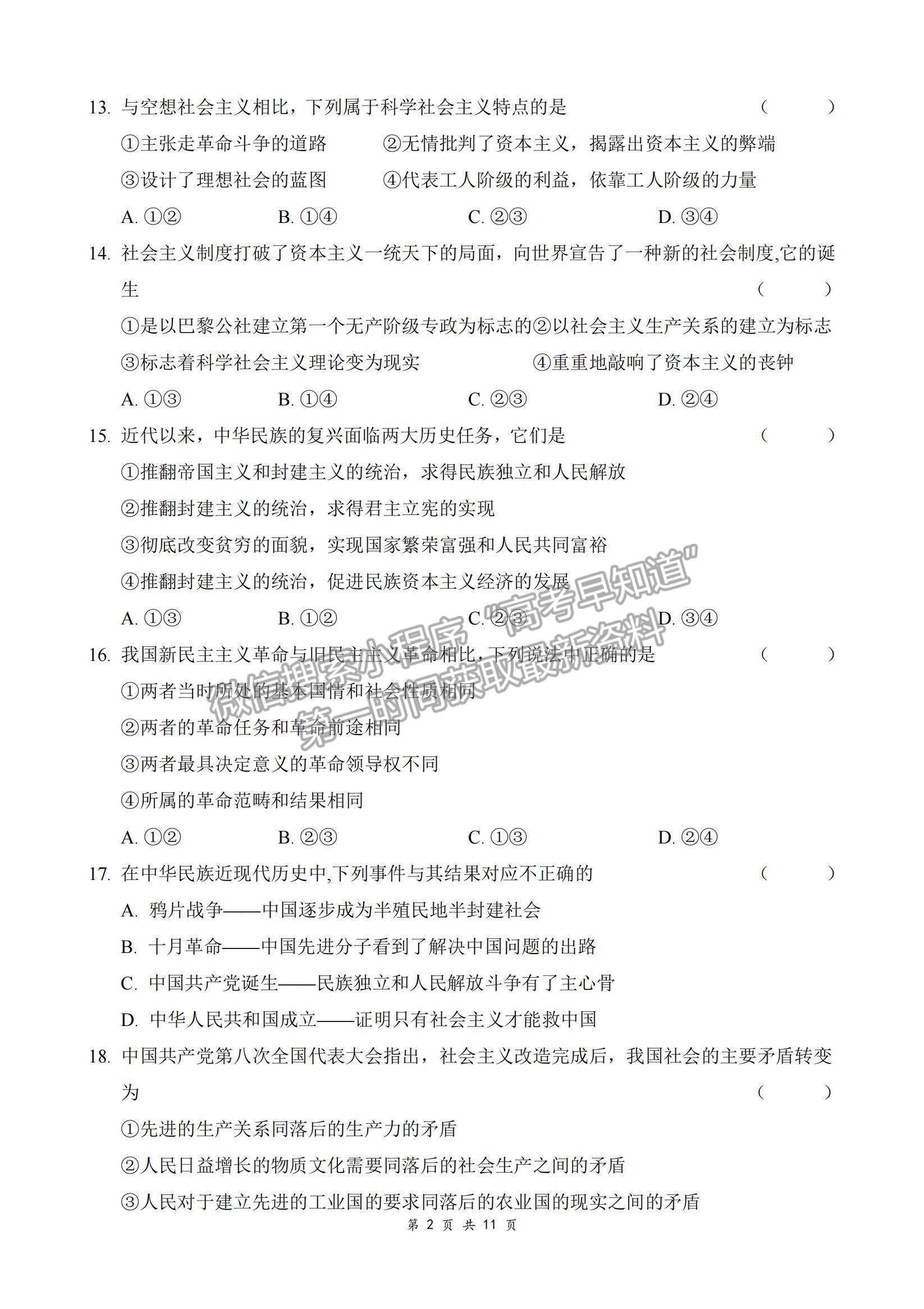 2022浙江省諸暨市第二高級(jí)中學(xué)高一上學(xué)期期中考試政治試卷及答案