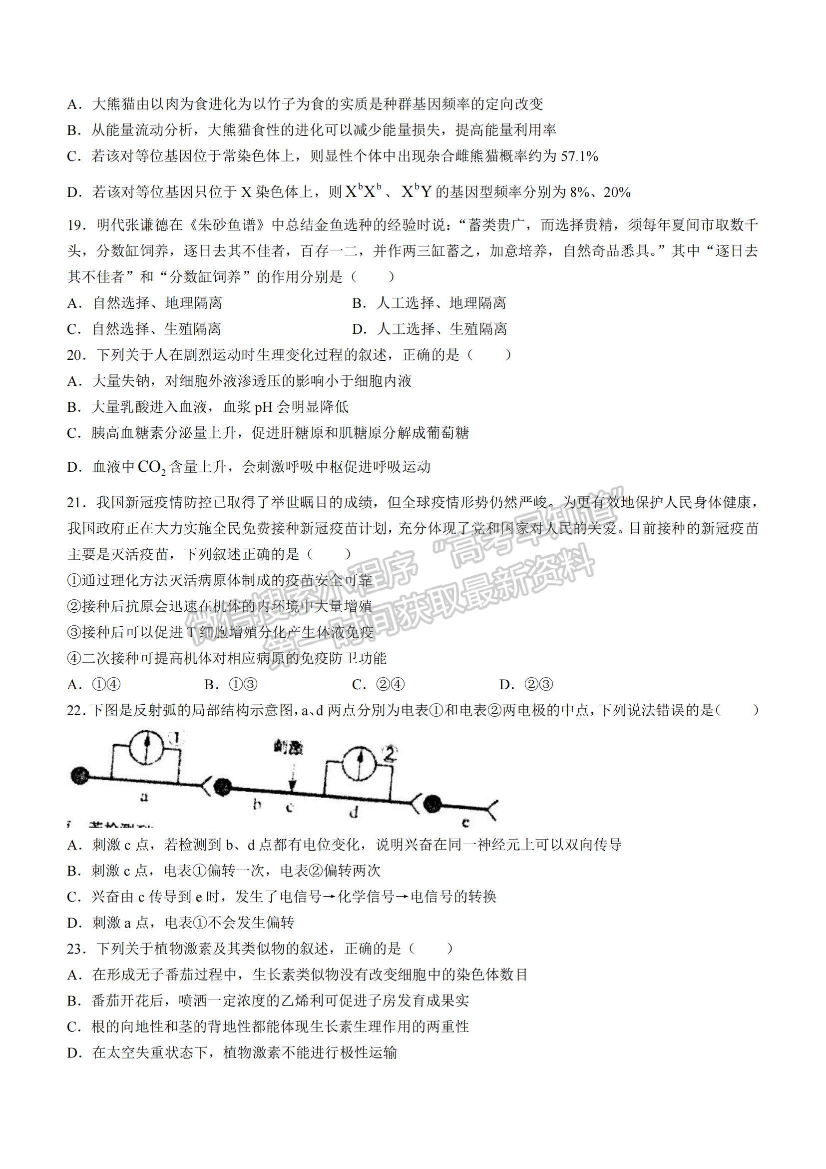 2022江西省景德鎮(zhèn)市高三第一次質(zhì)檢生物試題及參考答案