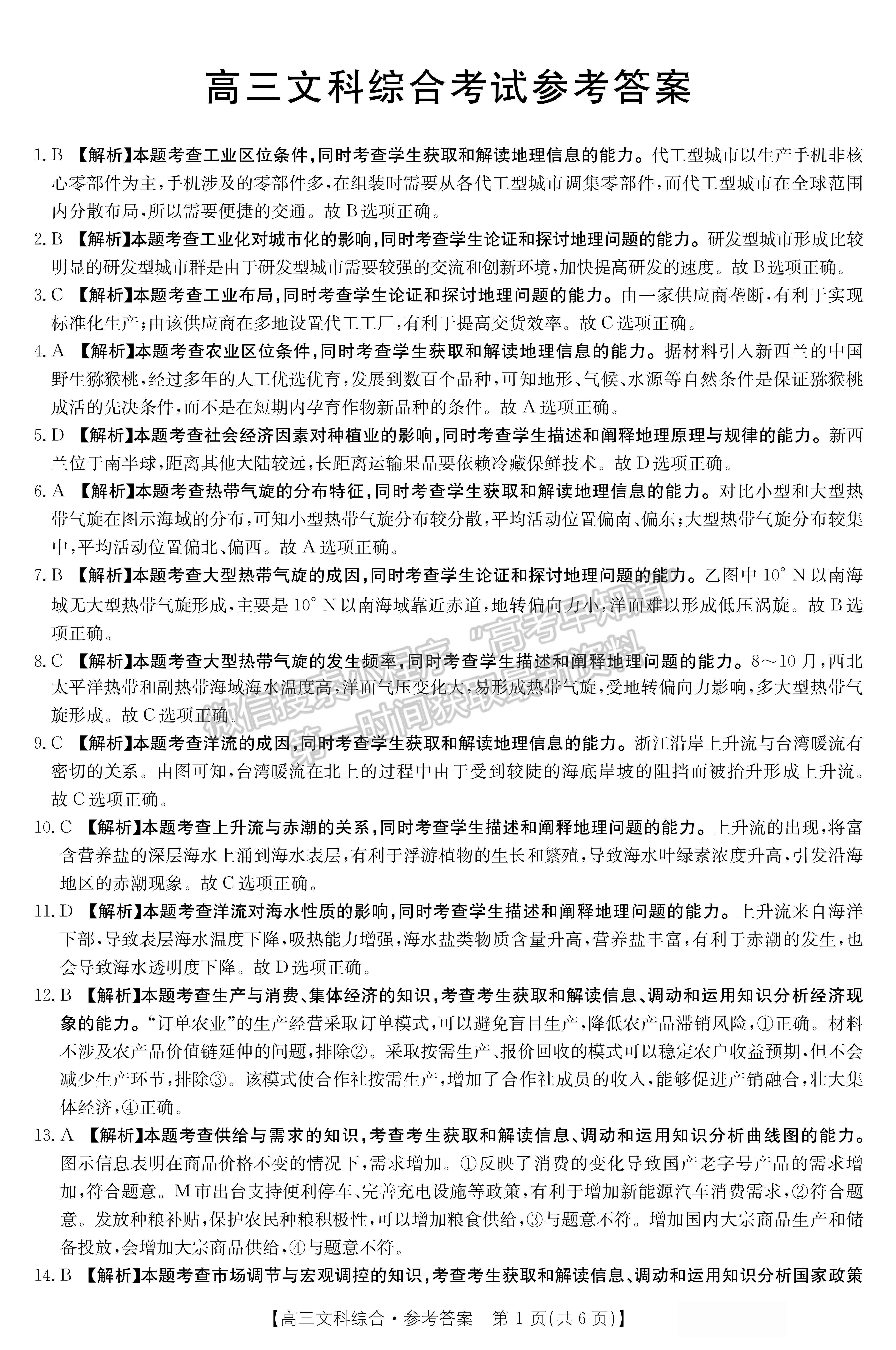 2022云南省15所名校高三上學(xué)期11月份聯(lián)考文綜試卷及答案