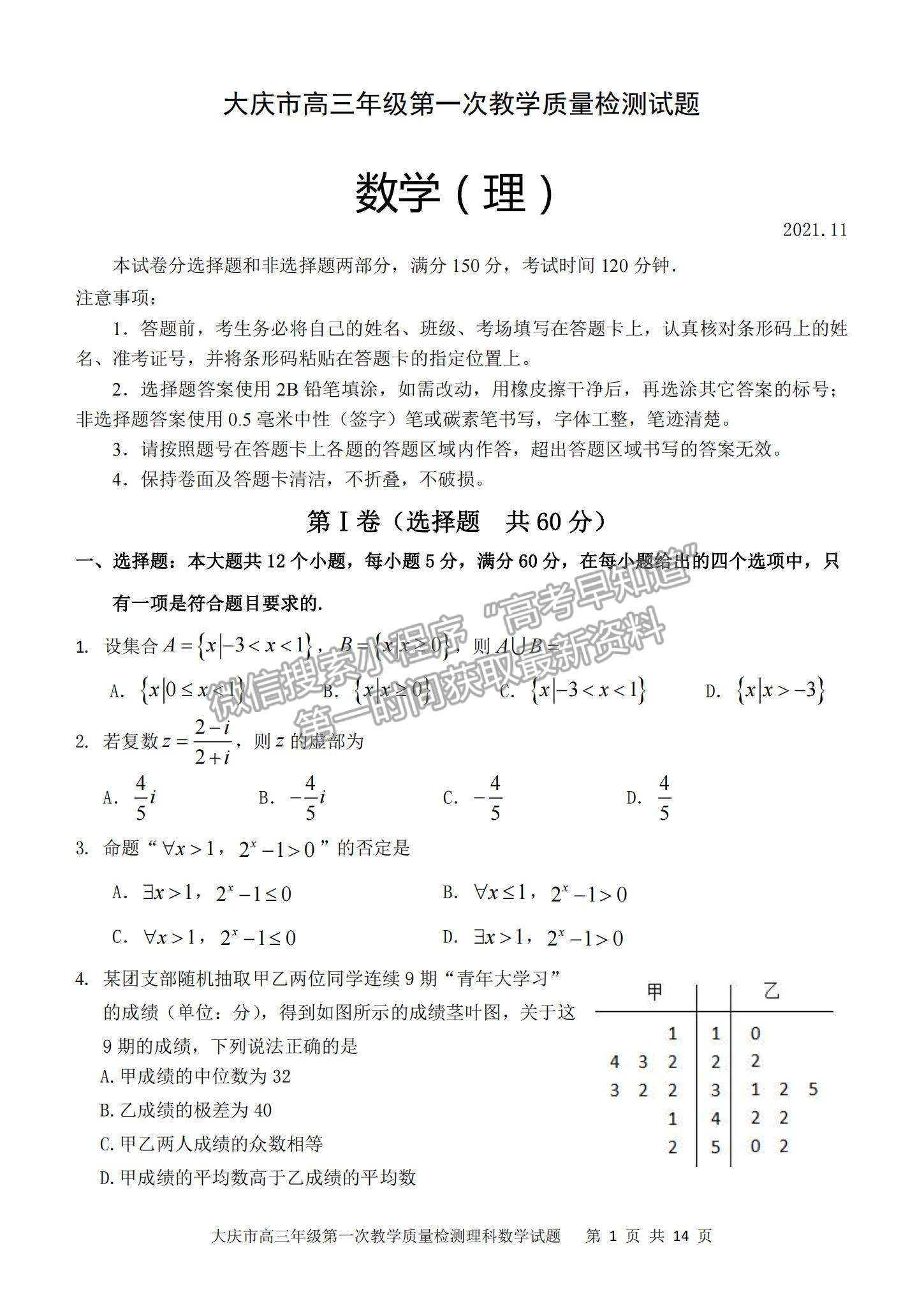 2022大慶一模理數(shù)試卷及參考答案