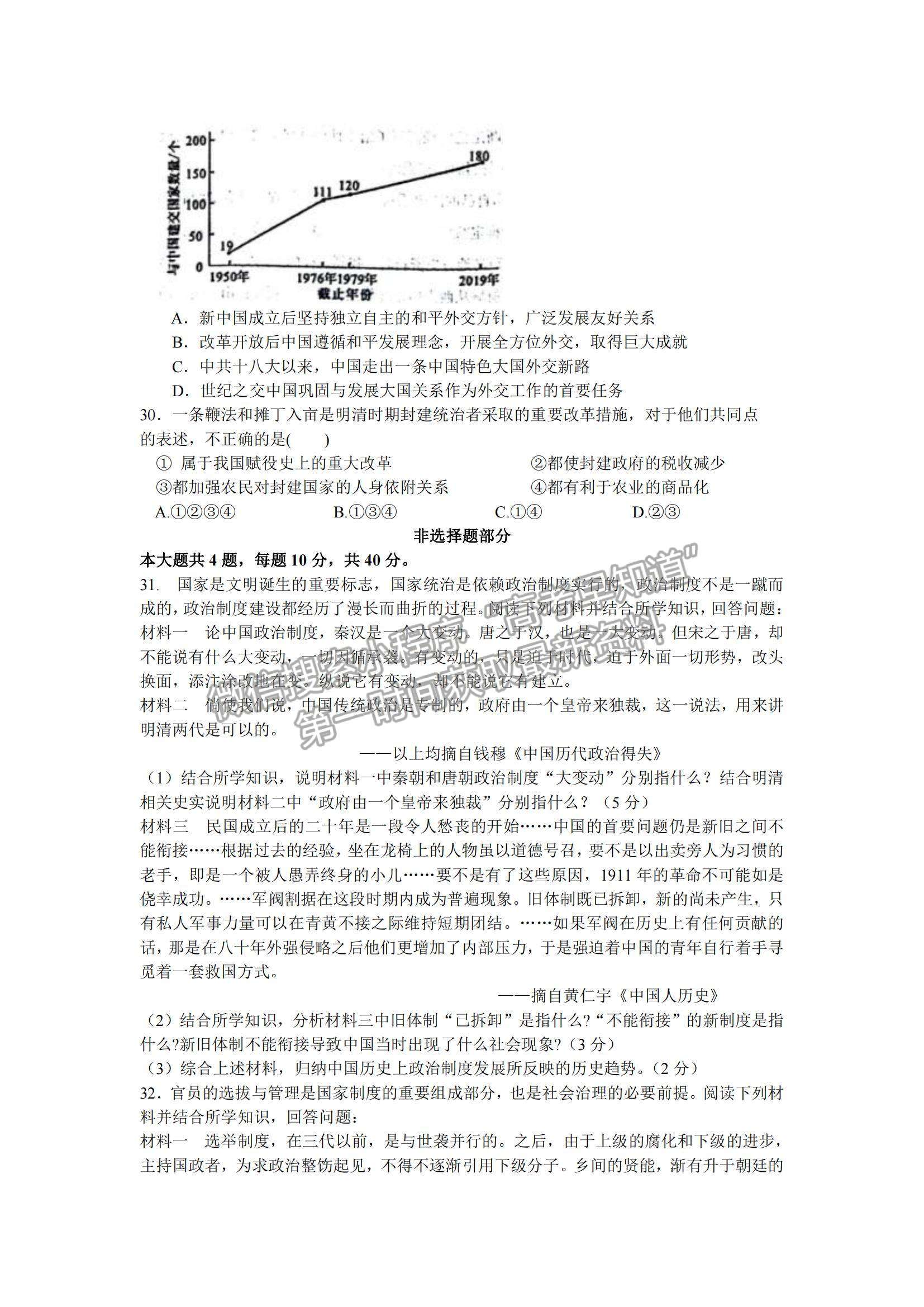 2022浙江省杭州八校聯(lián)盟高二上學(xué)期期中考試歷史試卷及參考答案