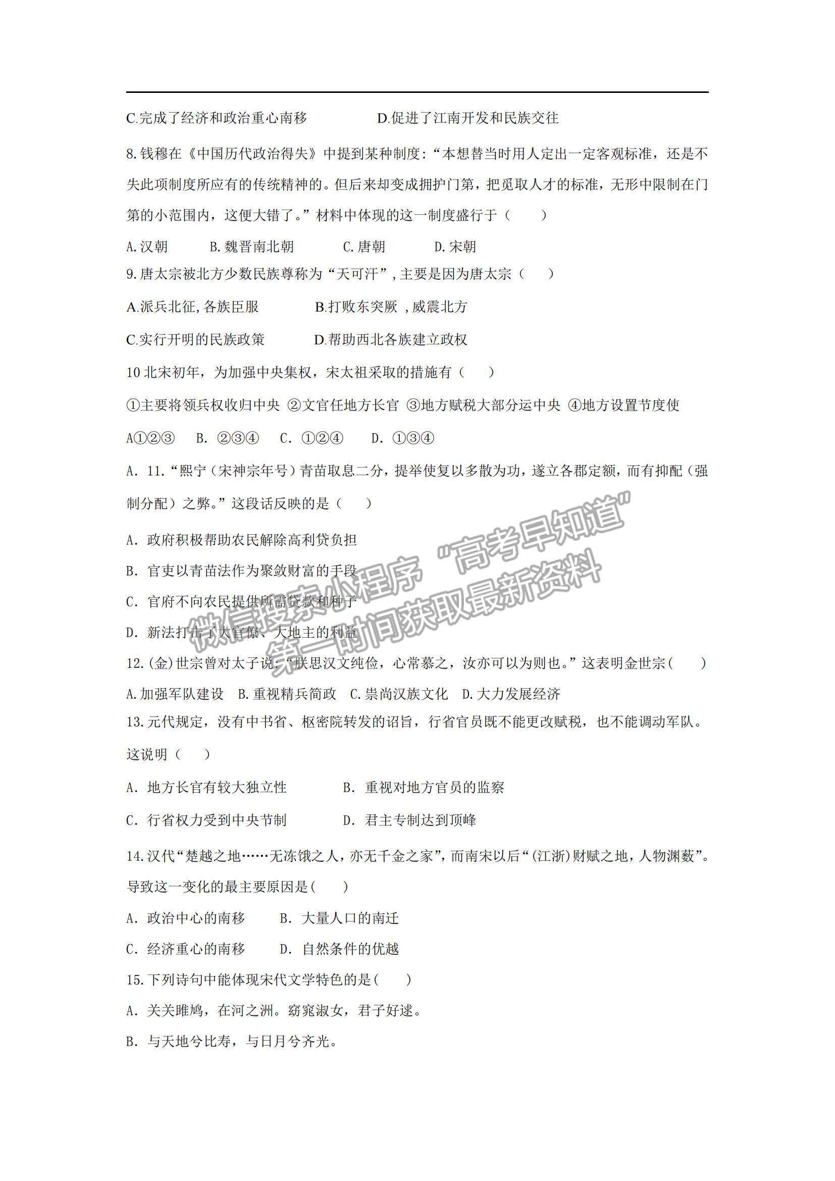 2022湖南省邵陽縣第二高級中學高一上期學期中考試歷史試題及參考答案