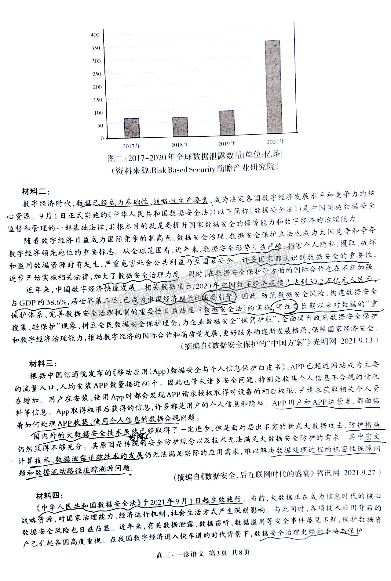 2022四川省瀘州市高2019級第一次教學(xué)質(zhì)量診斷性考試語文試題及答案