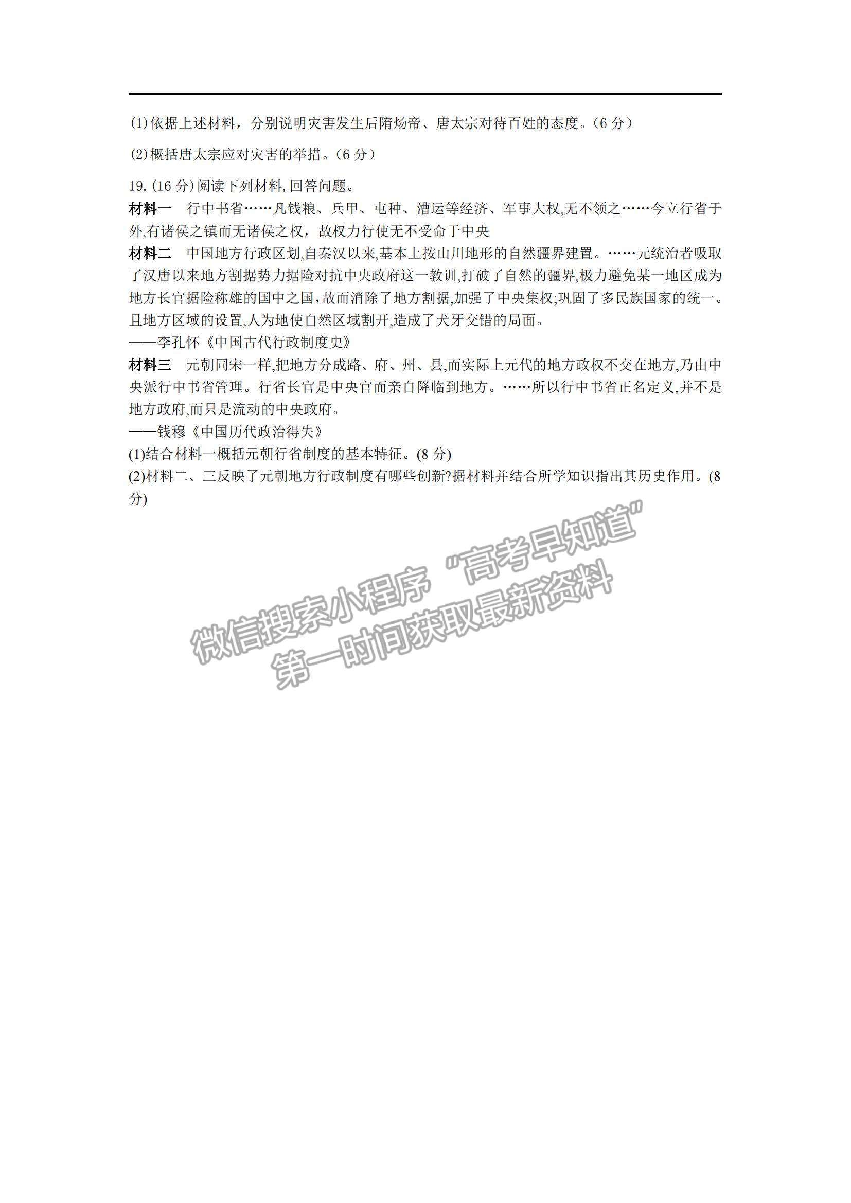 2022湖南省邵陽縣第二高級中學(xué)高一上期學(xué)期中考試歷史試題及參考答案