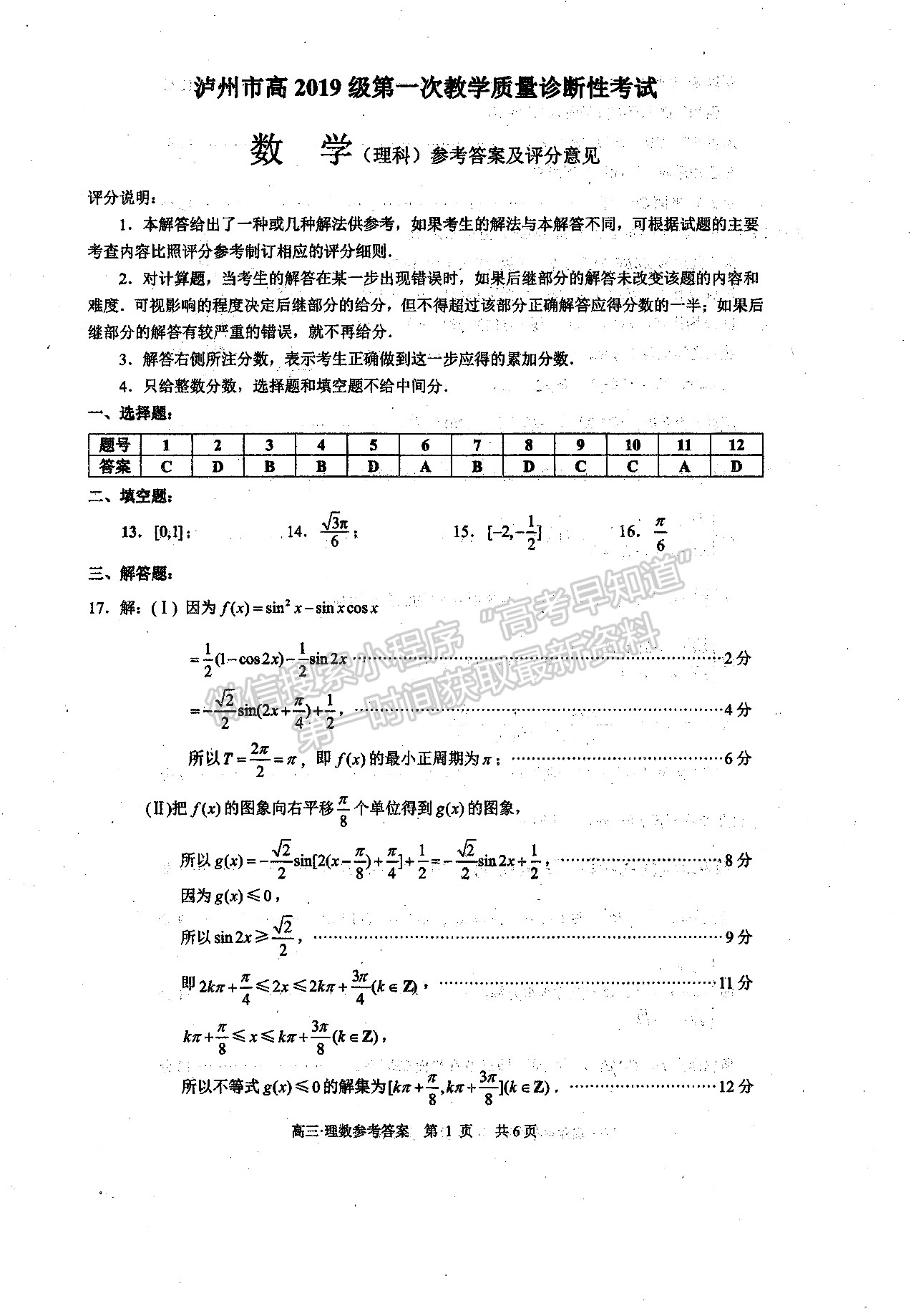 2022四川省瀘州市高2019級第一次教學(xué)質(zhì)量診斷性考試?yán)砜茢?shù)學(xué)試題及答案