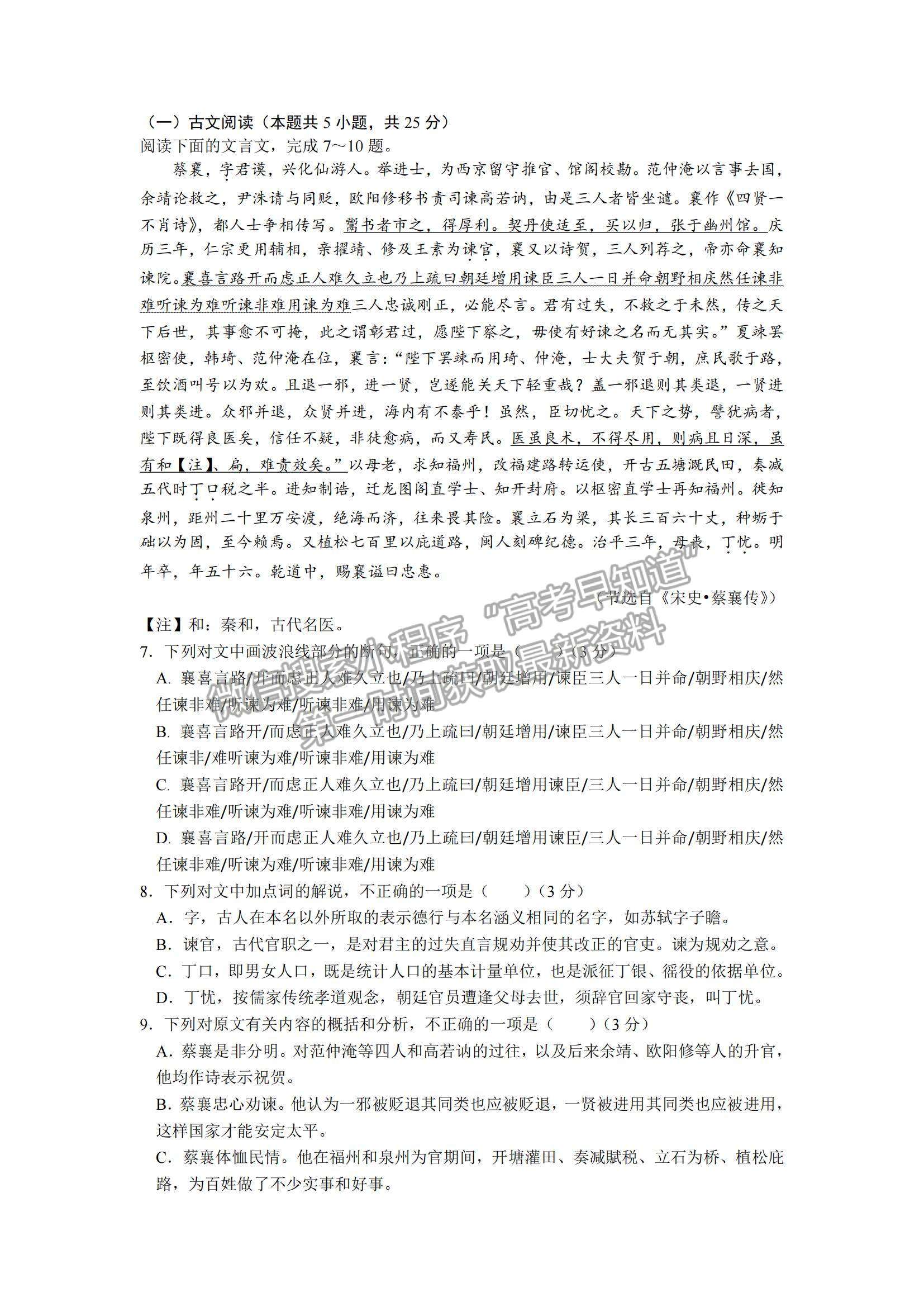 2022陜西省西安市長(zhǎng)安區(qū)第一中學(xué)高二上學(xué)期第一次質(zhì)量檢測(cè)語(yǔ)文試題及參考答案