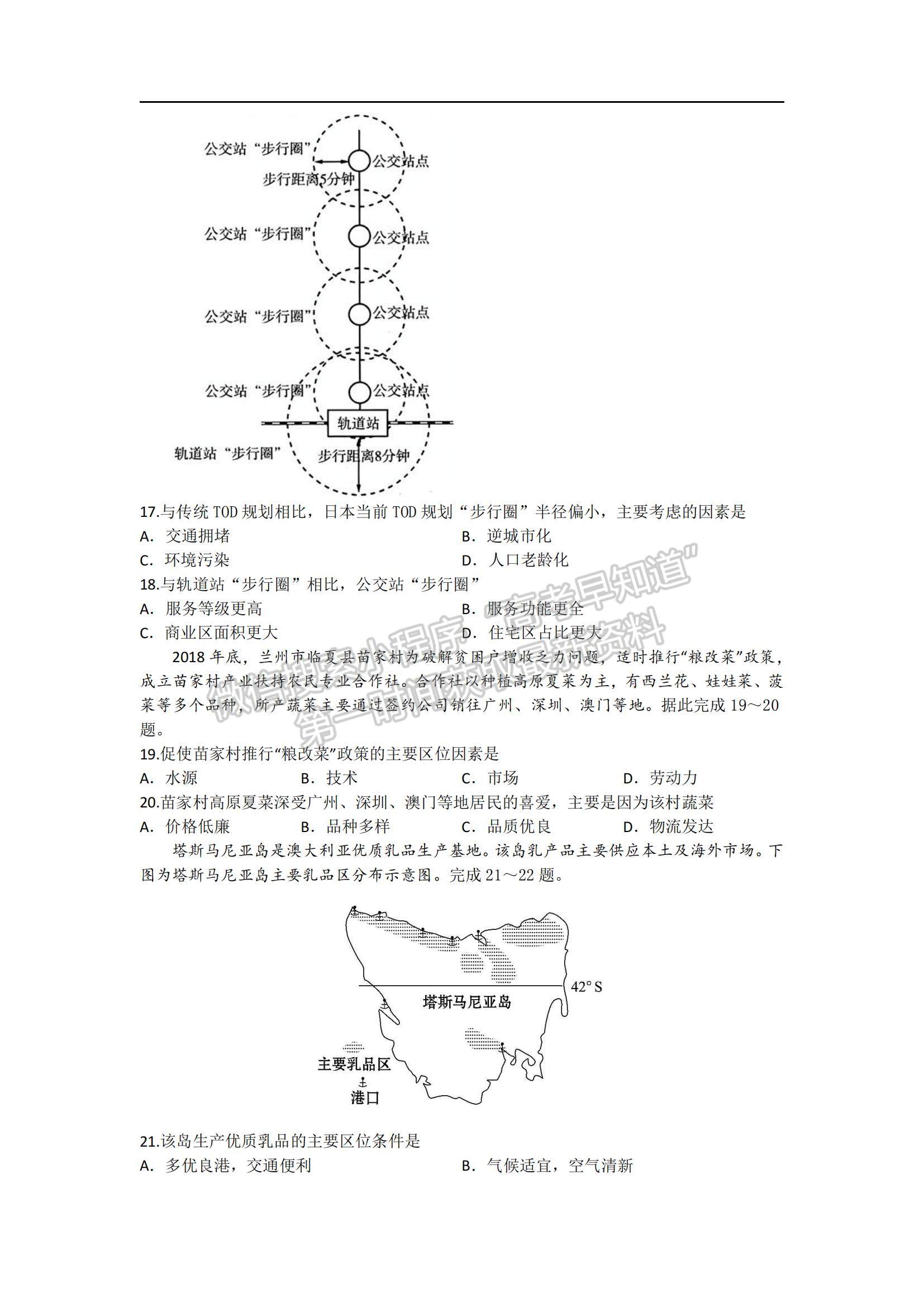 2021陜西省長安區(qū)第一中學高一上學期暑假學情檢測文綜試題及參考答案