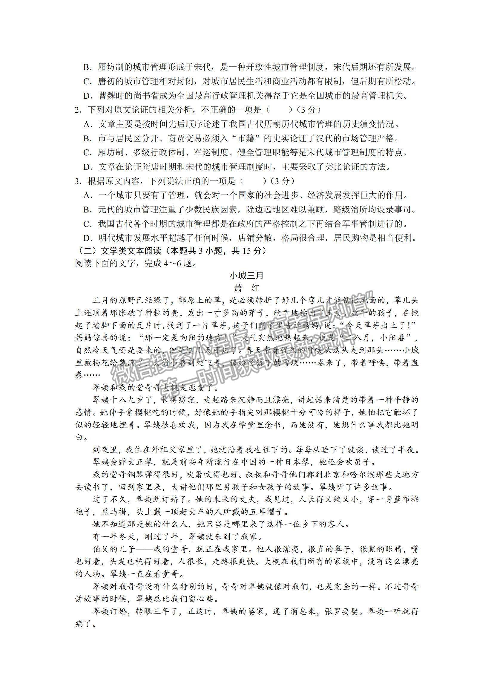 2022陜西省西安市長(zhǎng)安區(qū)第一中學(xué)高二上學(xué)期第一次質(zhì)量檢測(cè)語(yǔ)文試題及參考答案