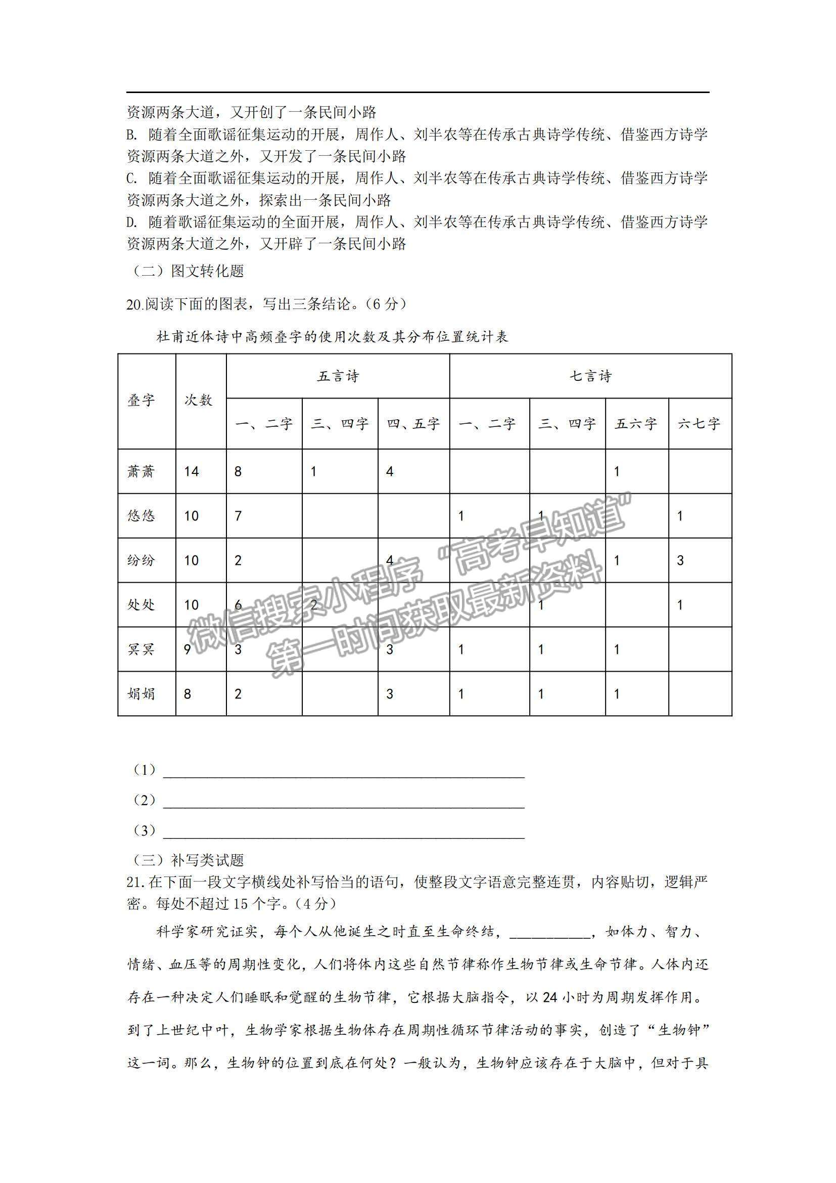 2022吉林省長春市希望高中高二上學期期中考試語文試題及參考答案