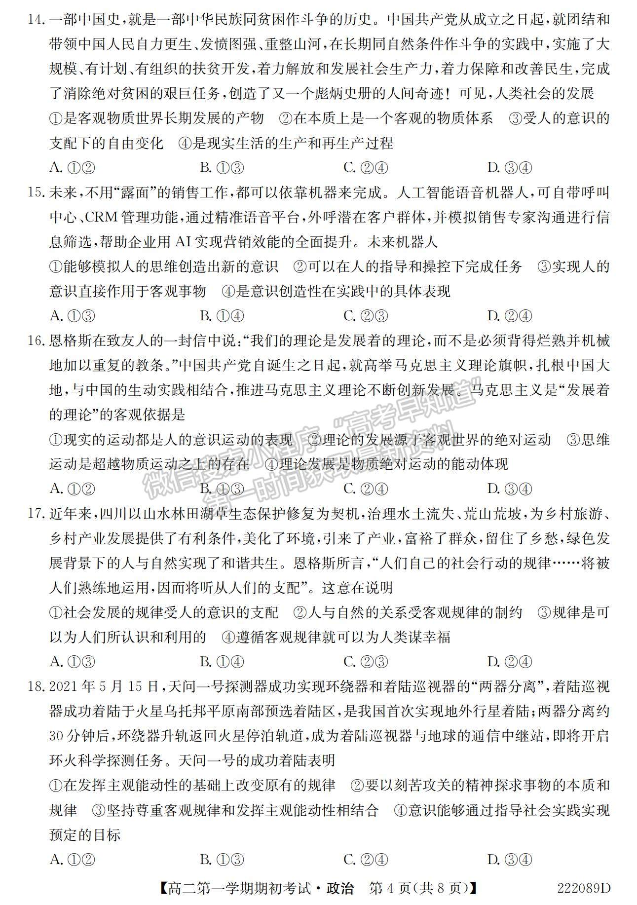 2022吉林省吉林油田高級中學高二上學期期初考試政治試題及參考答案