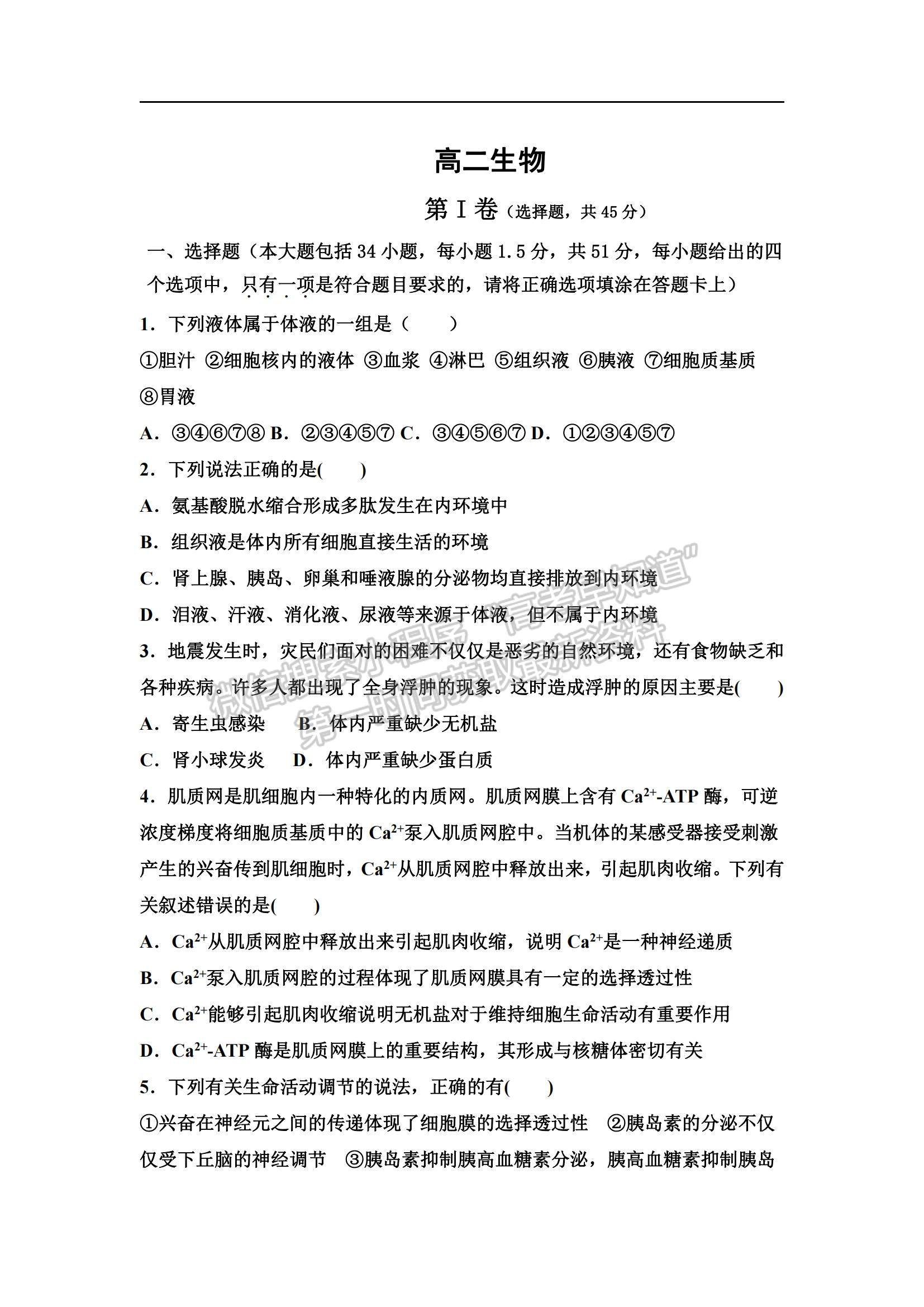 2022吉林省長春市希望高中高二上學(xué)期期中考試生物試題及參考答案