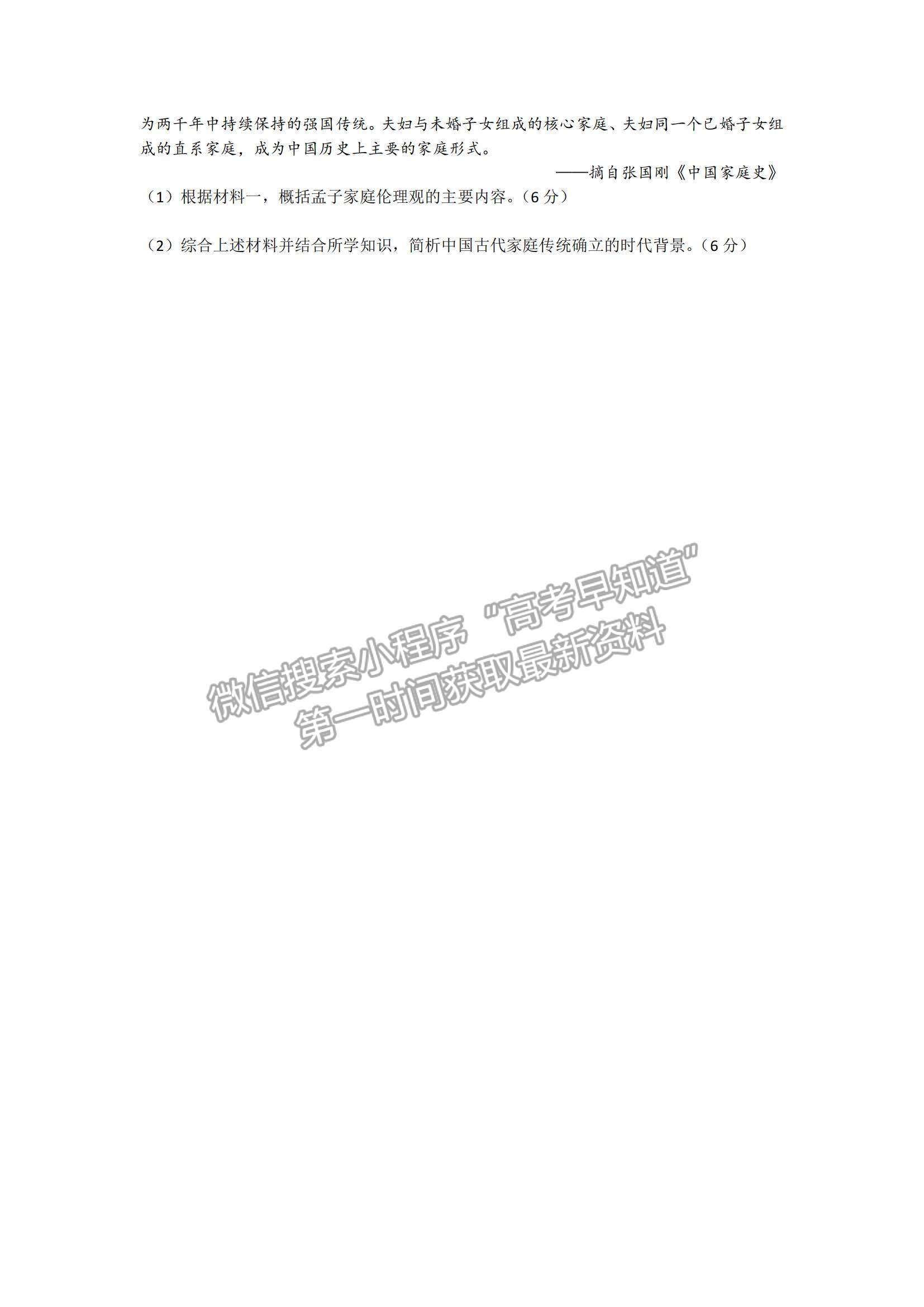 2022陜西省西安市長安區(qū)第一中學(xué)高二上學(xué)期第一次質(zhì)量檢測歷史試題及參考答案