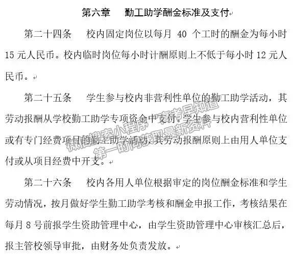 南京信息工程大學獎助政策